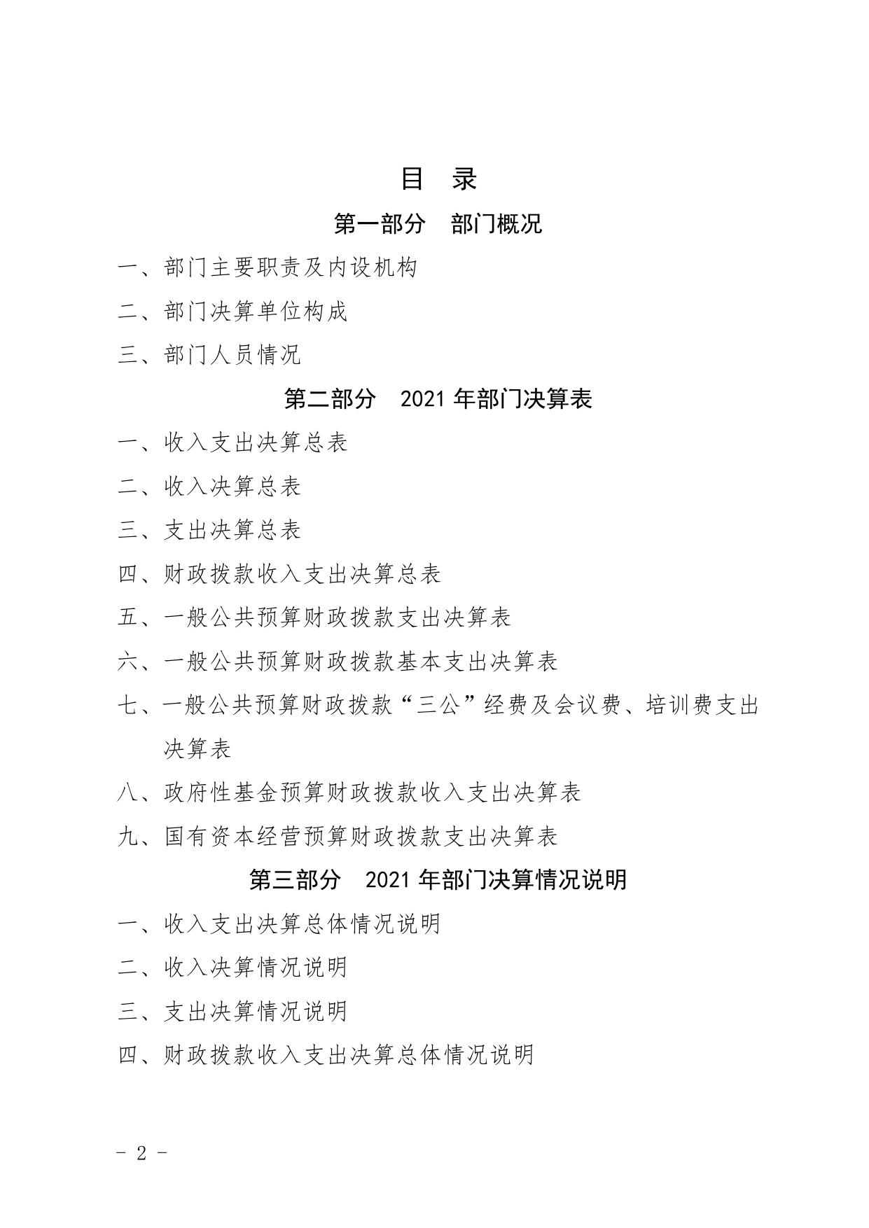 延安市金融工作办公室2021年度部门决算说明.pdf