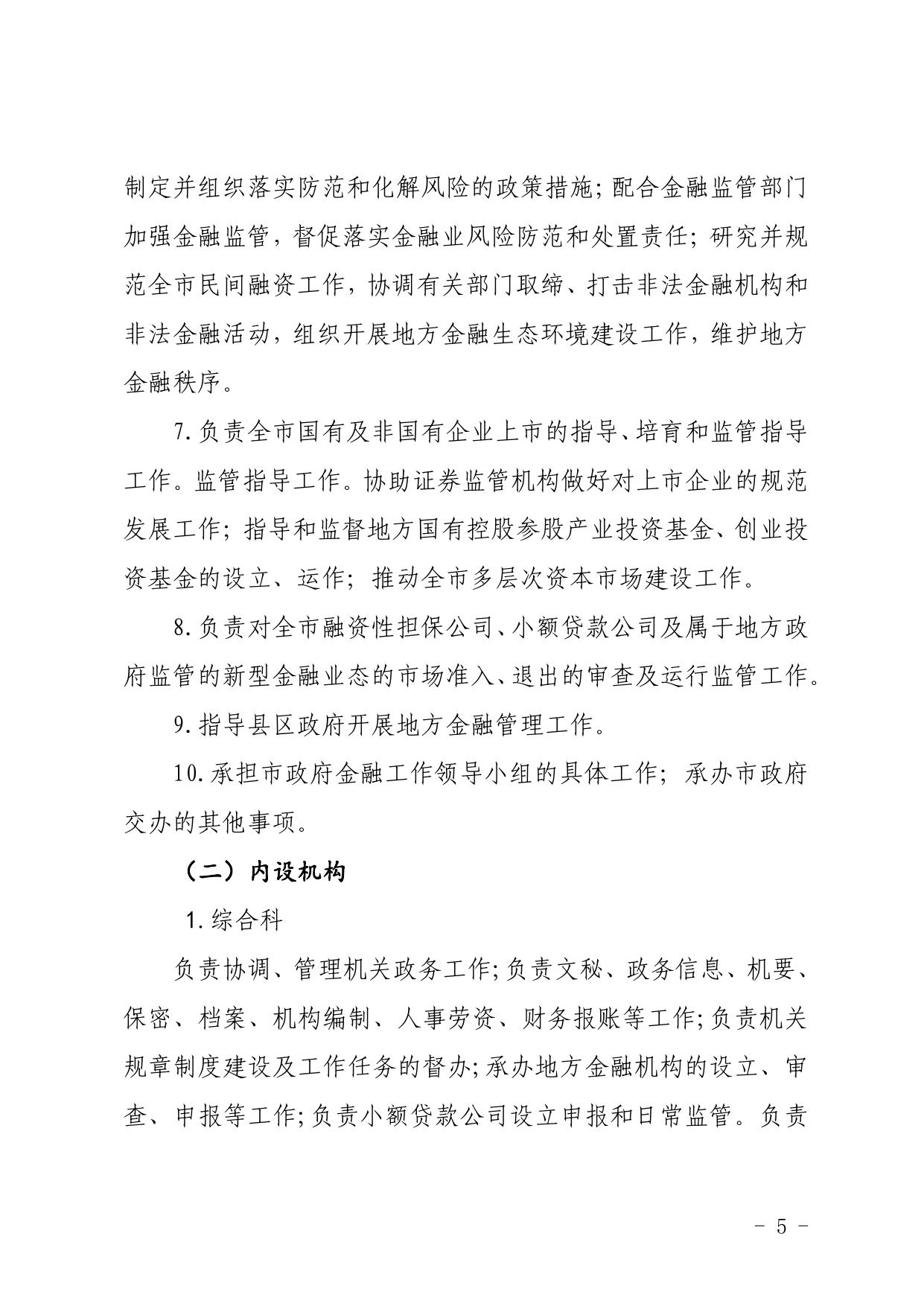 延安市金融工作办公室2021年度部门决算说明.pdf