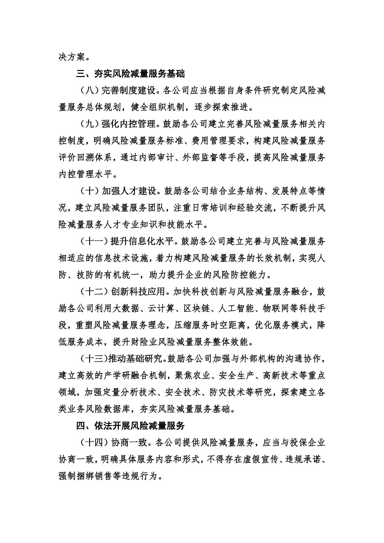 中国银保监会办公厅关于财产保险业积极开展风险减量服务的意见.docx