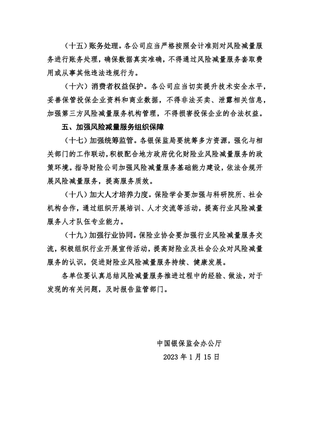 中国银保监会办公厅关于财产保险业积极开展风险减量服务的意见.docx