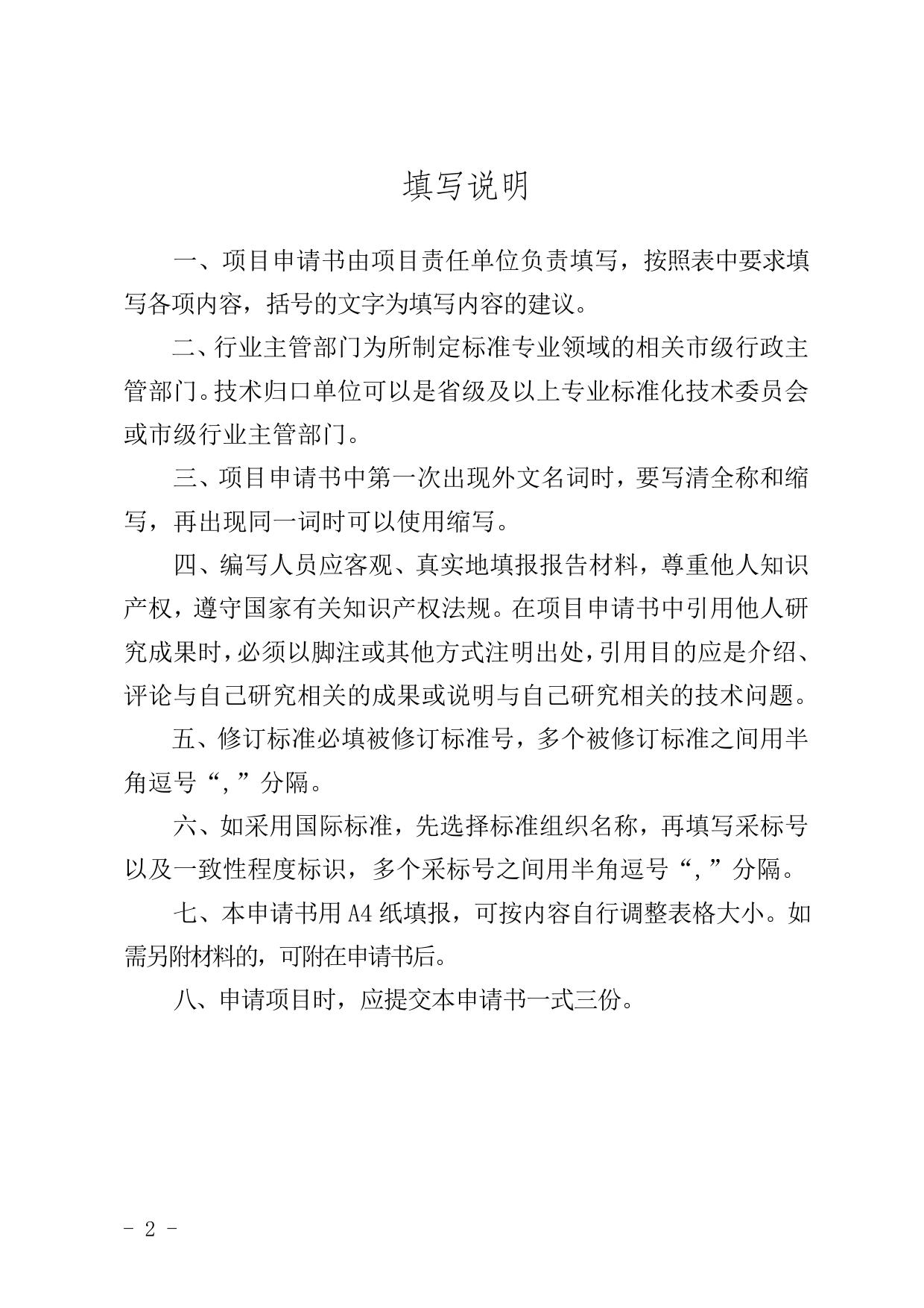 《湘潭市地方标准管理办法》相关附件.docx