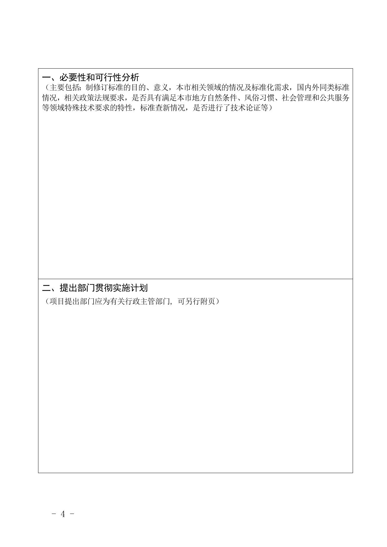 《湘潭市地方标准管理办法》相关附件.docx