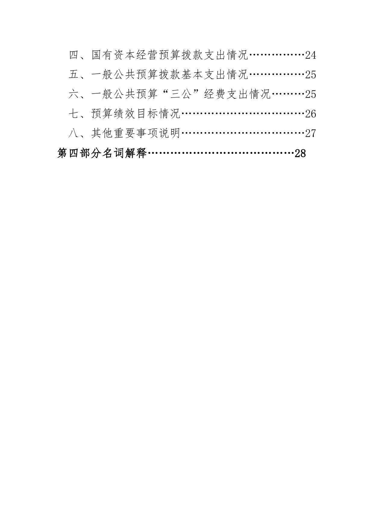 2023年度福州新区管理委员会部门预算.pdf