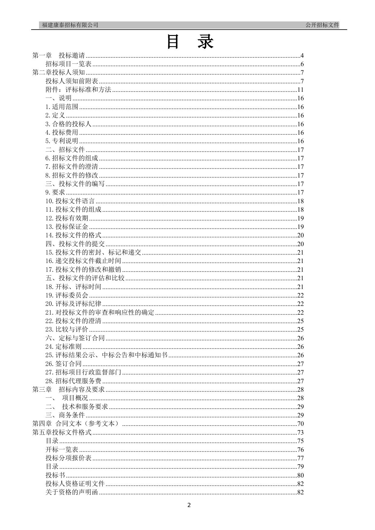 预公告版招标文件.docx