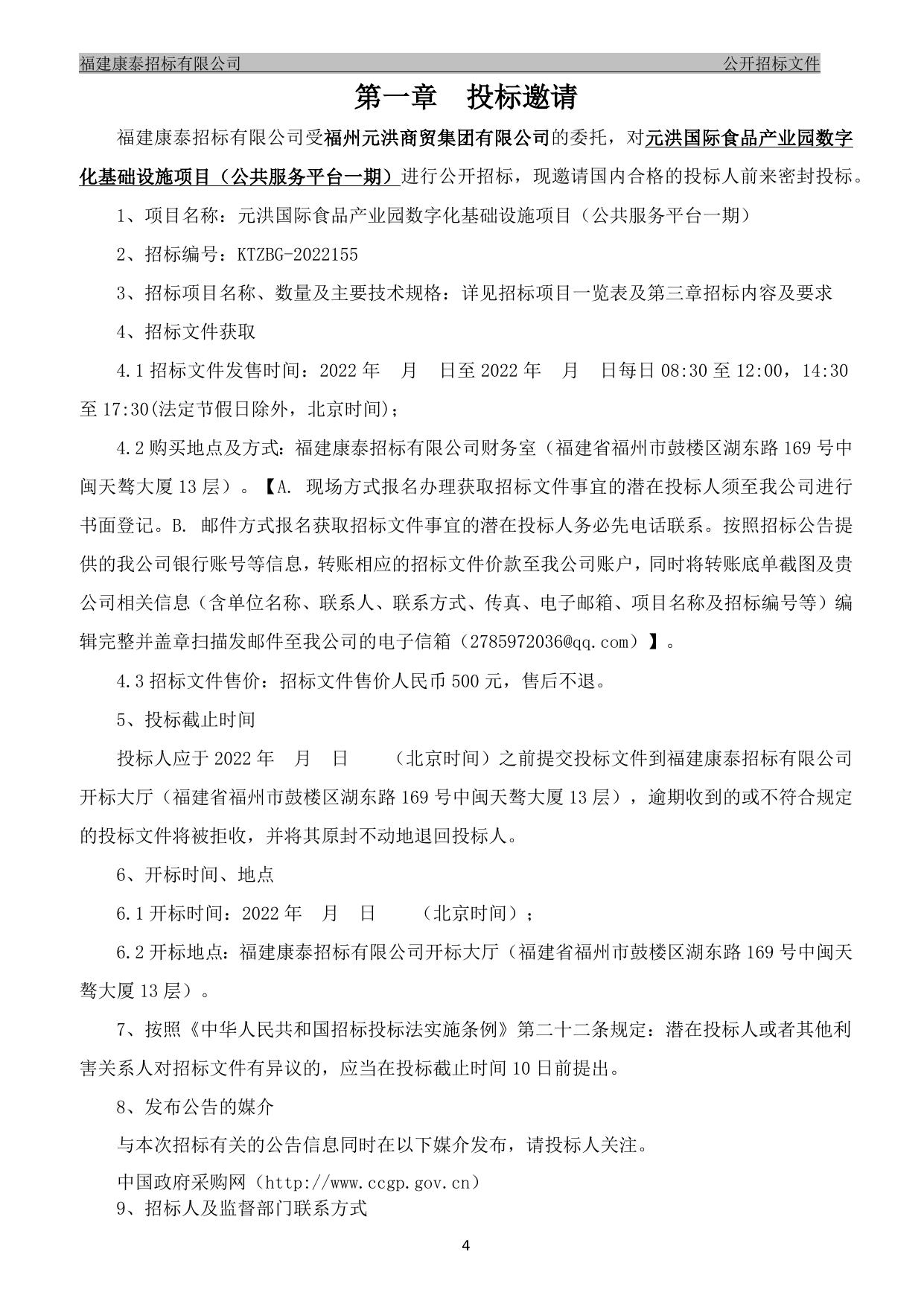 预公告版招标文件.docx