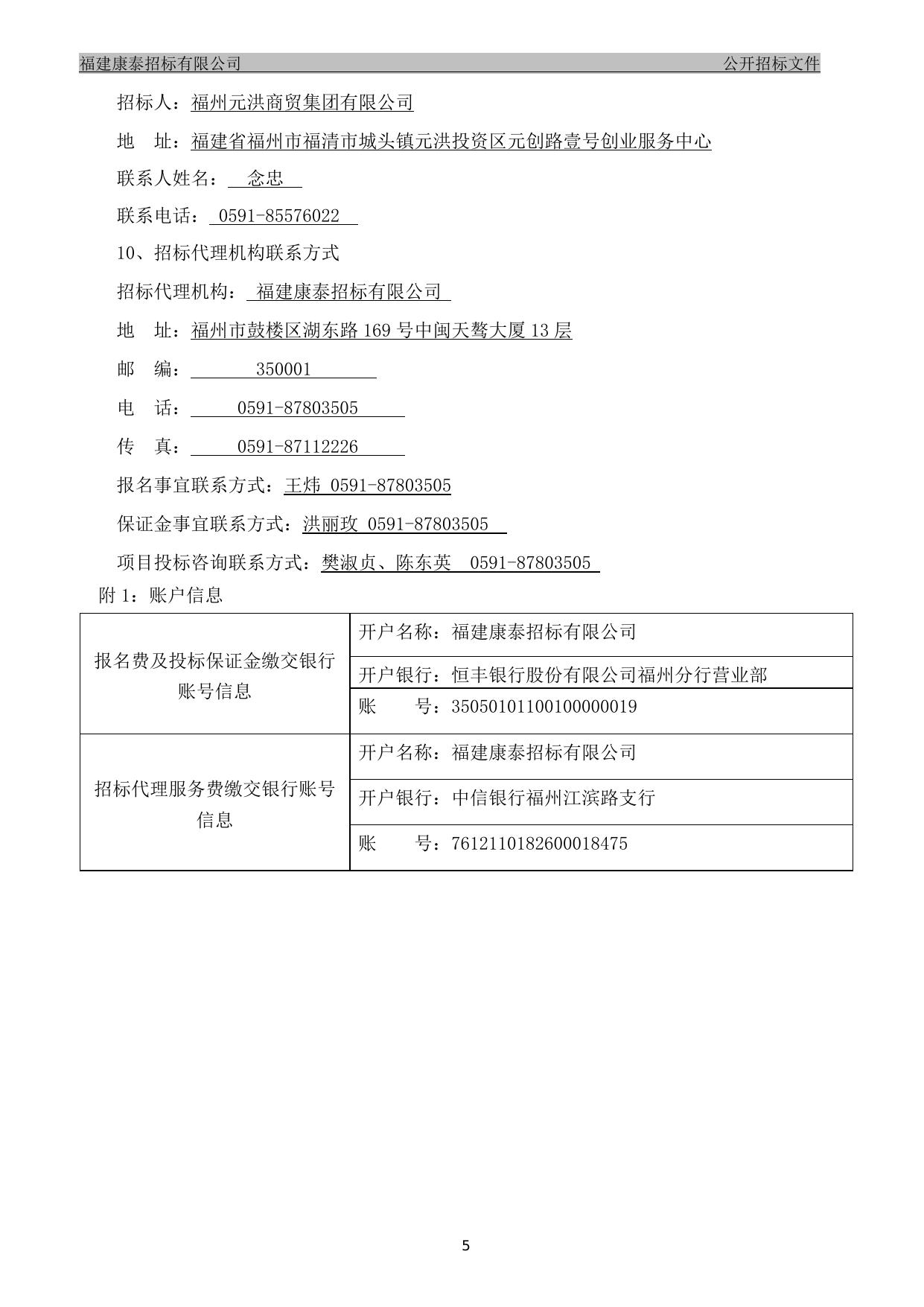 预公告版招标文件.docx