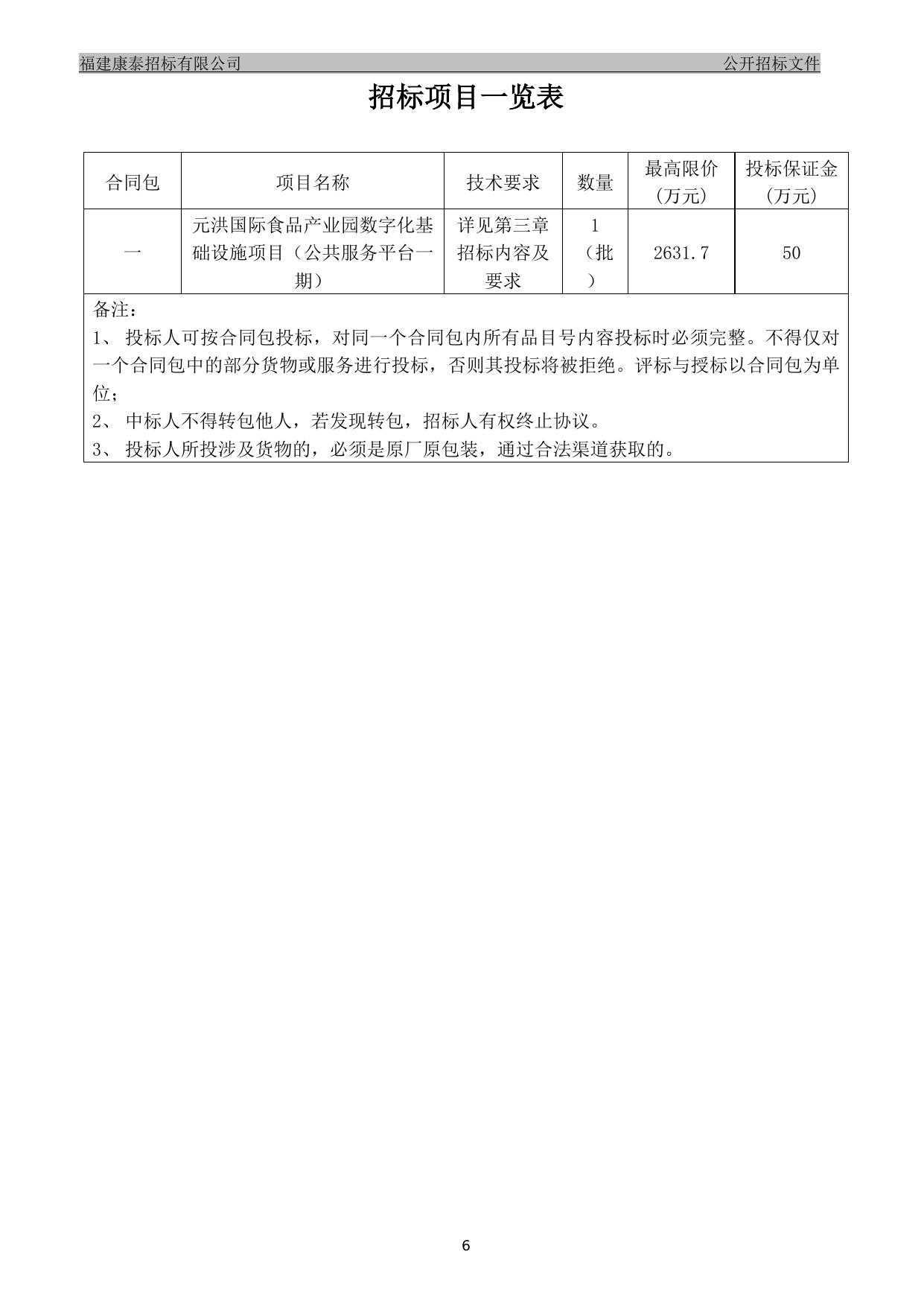 预公告版招标文件.docx