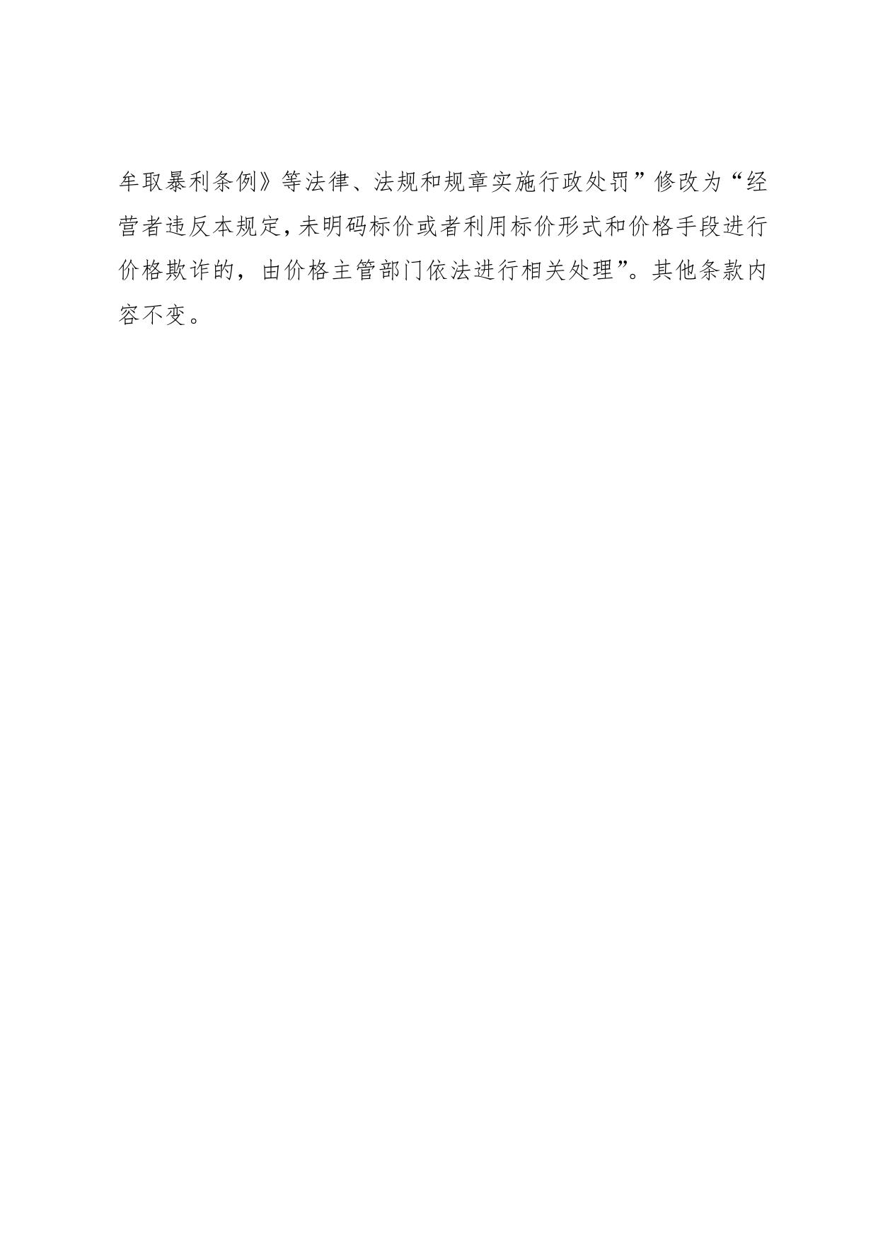 齐齐哈尔市人民政府办公室关于修改齐齐哈尔市中心城区机动车停放服务收费管理规定的通知（齐政办规〔 2022〕14号）政策解读.doc