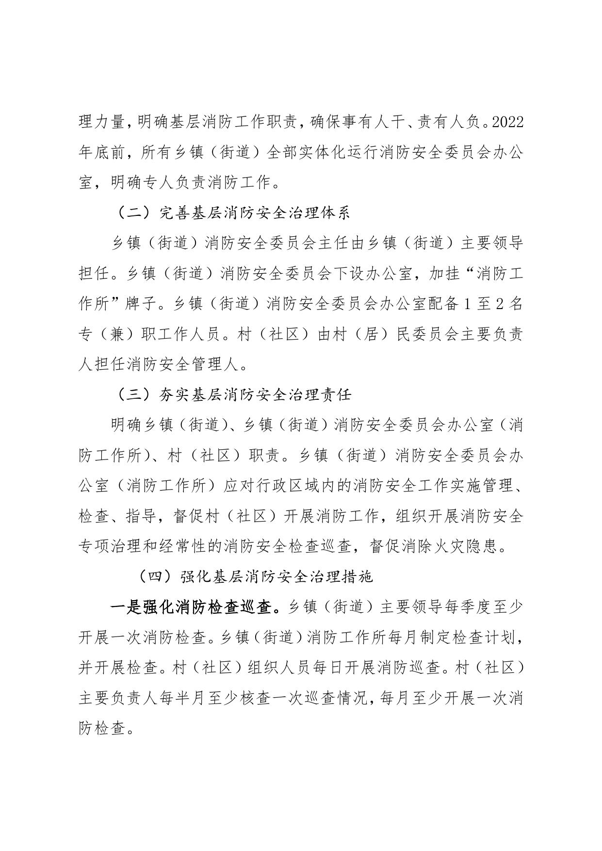 齐齐哈尔市人民政府办公室关于加强基层消防安全治理工作的实施意见（试行）（齐政办规〔2022〕3号）政策解读.doc