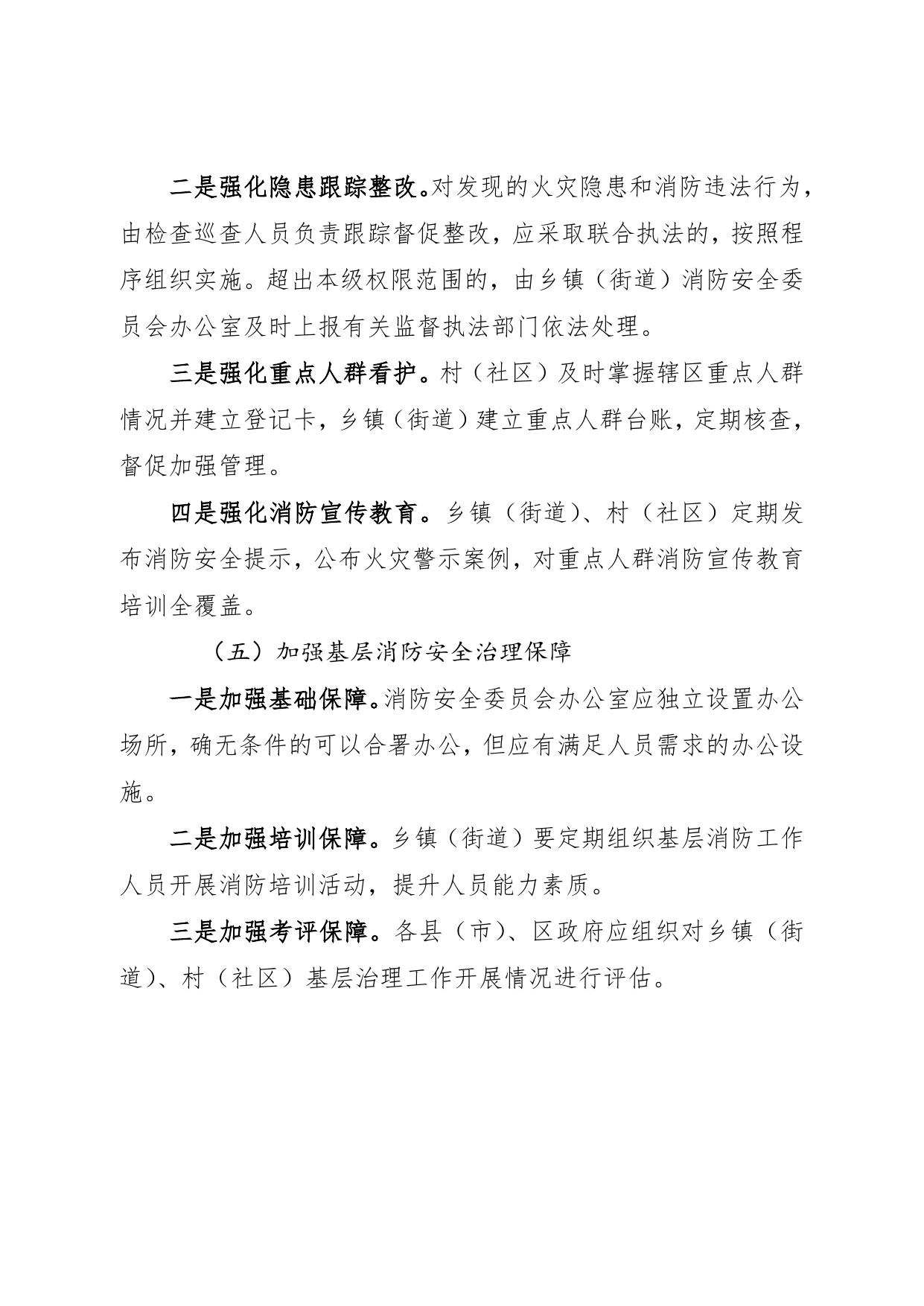 齐齐哈尔市人民政府办公室关于加强基层消防安全治理工作的实施意见（试行）（齐政办规〔2022〕3号）政策解读.doc