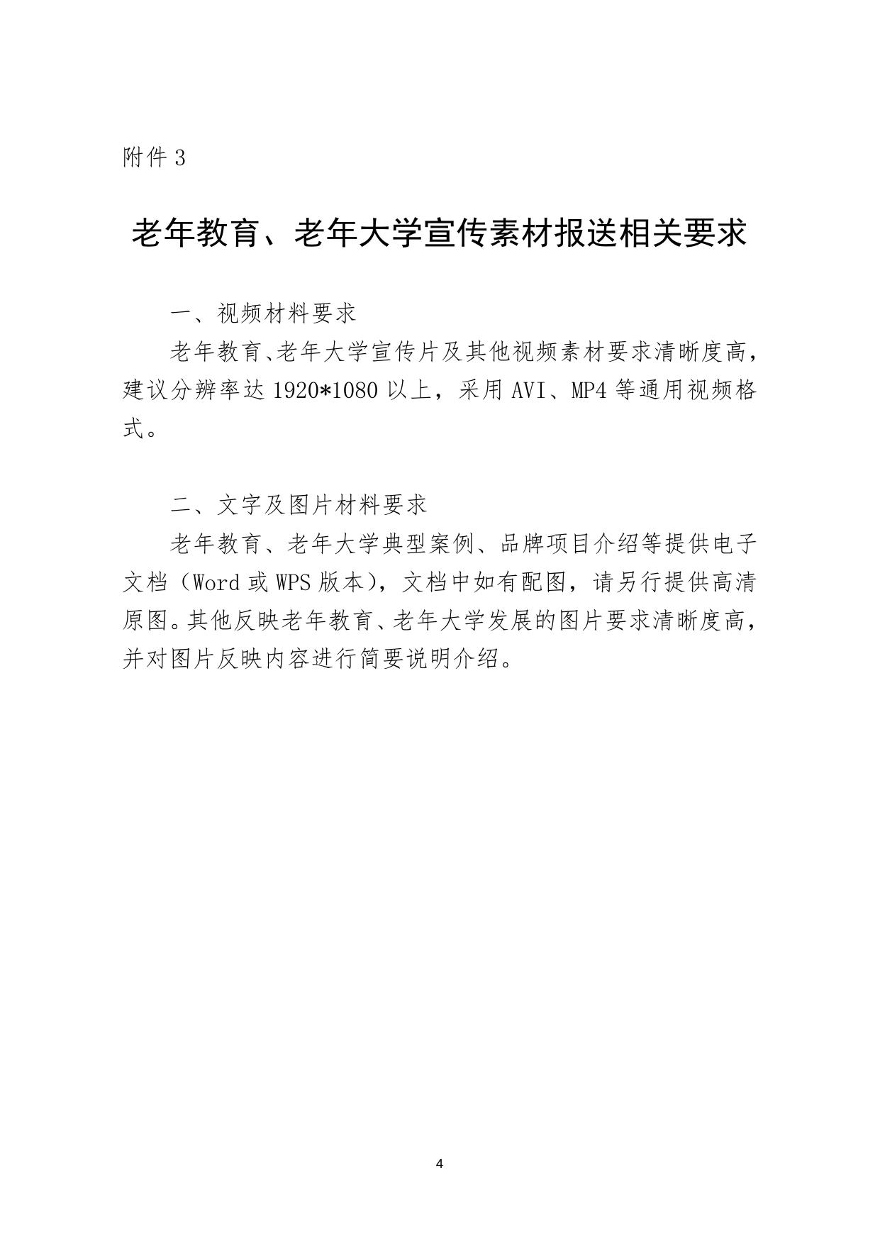 《关于做好老年教育、“能者为师”实践创新项目申报、社区教育材料报送的通知》附件.docx