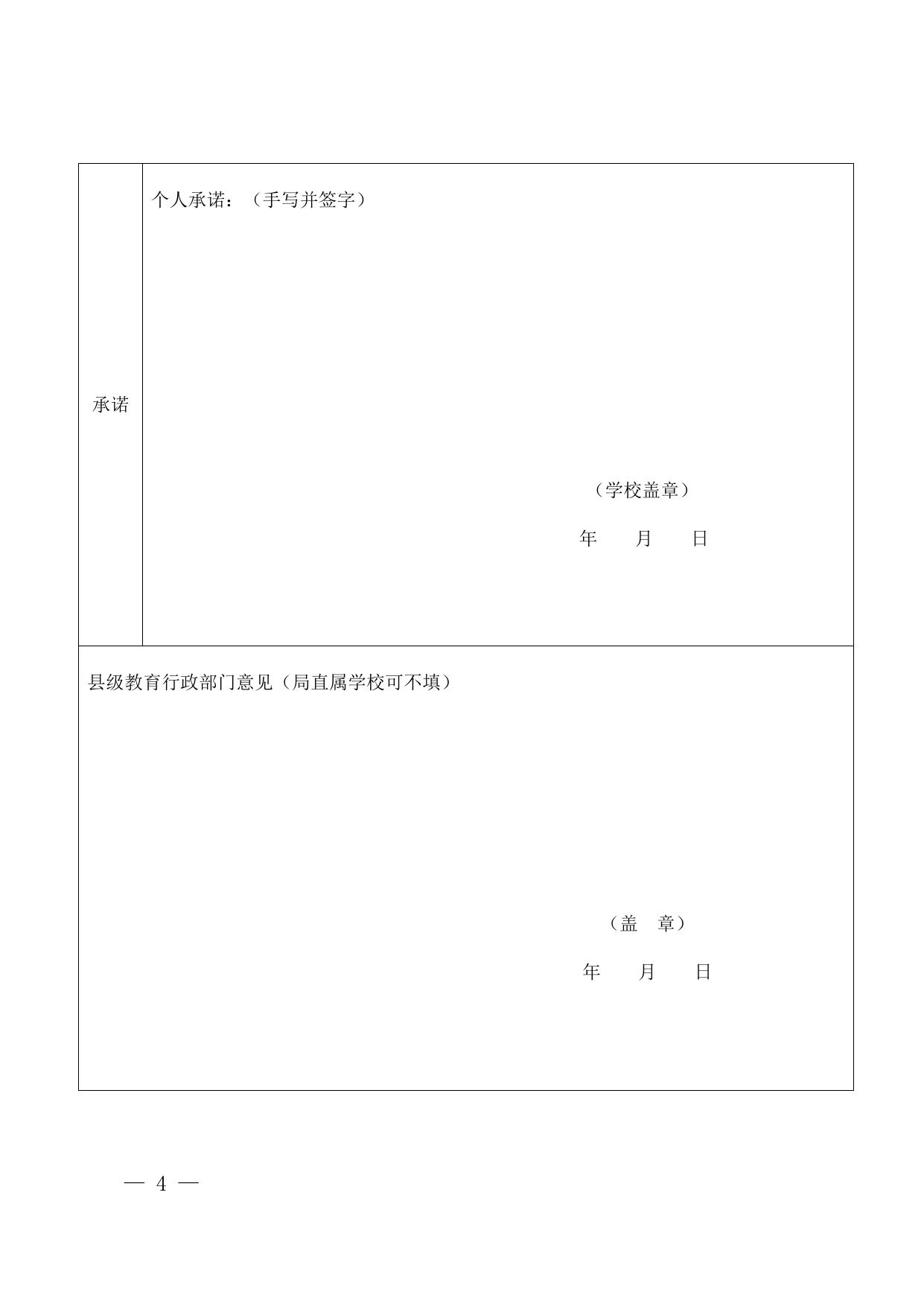 关于开展2022年鞍山市中小学领航校长遴选工作的通知的附件.docx