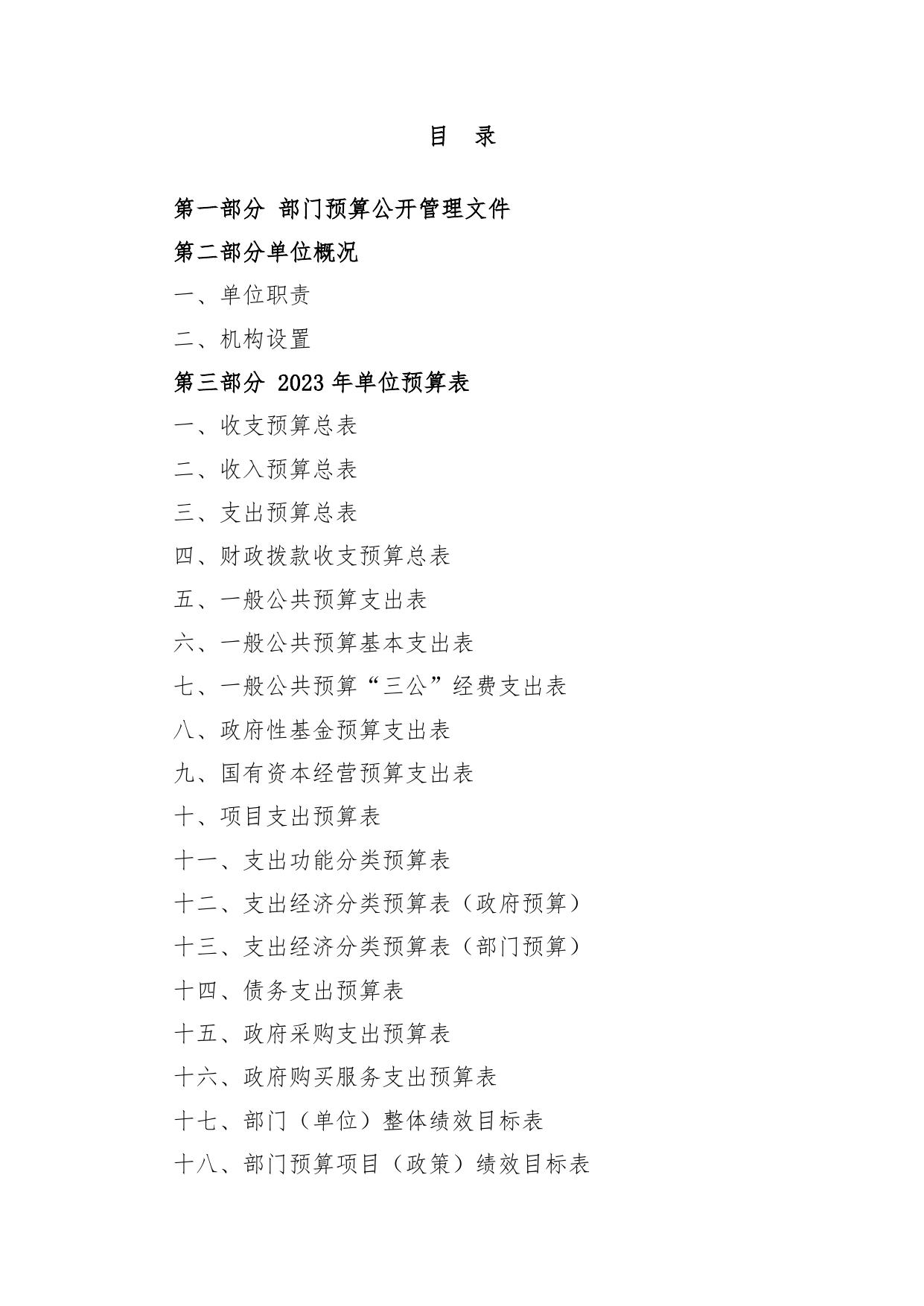 鞍山市人民政府机关幼儿园2023年单位预算.pdf