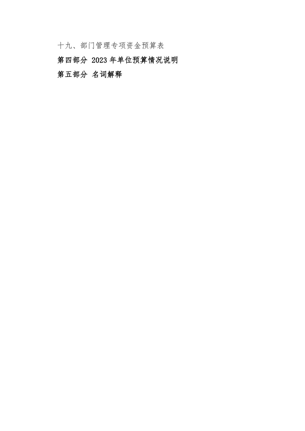 鞍山市人民政府机关幼儿园2023年单位预算.pdf