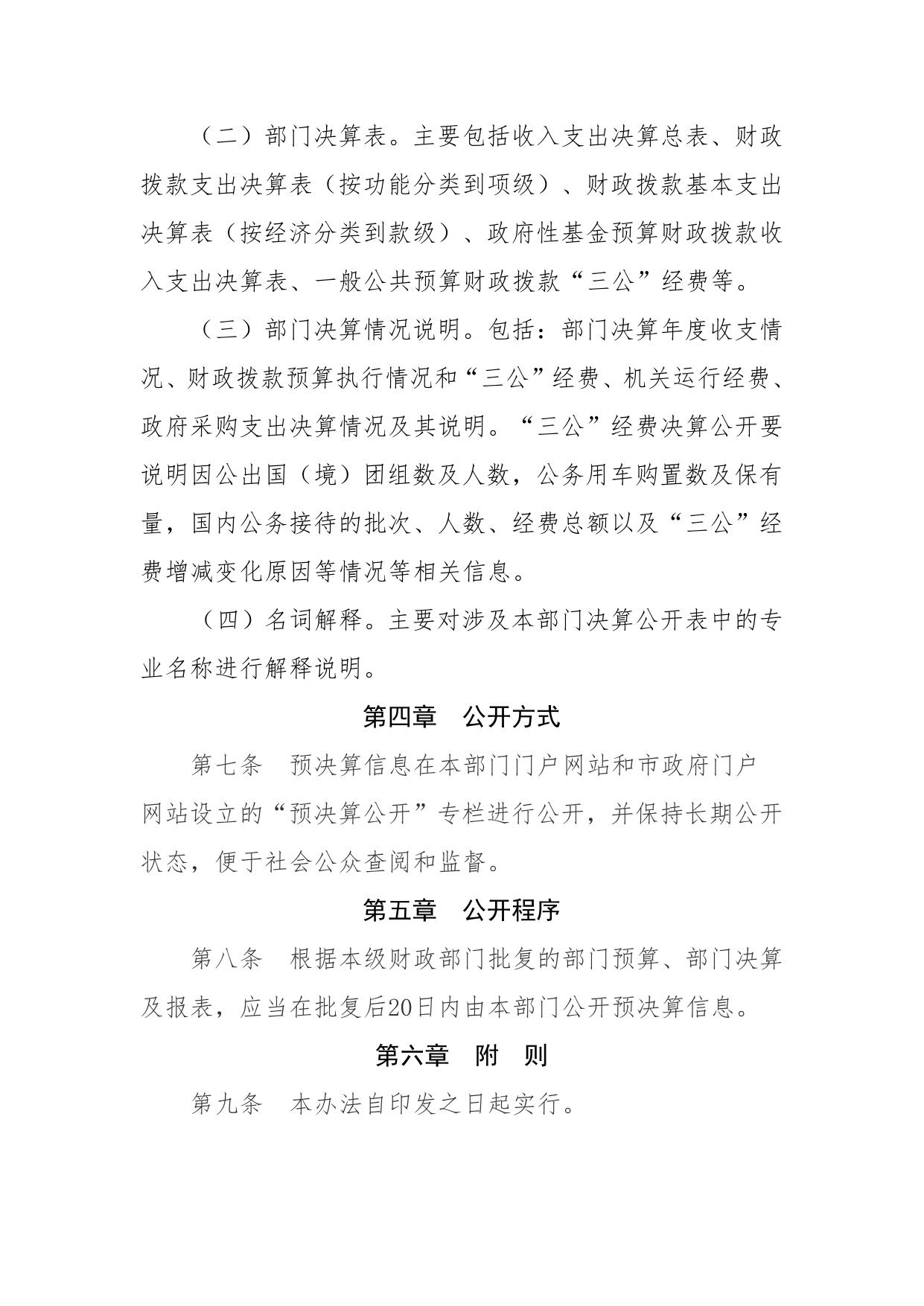 鞍山市人民政府机关幼儿园2023年单位预算.pdf