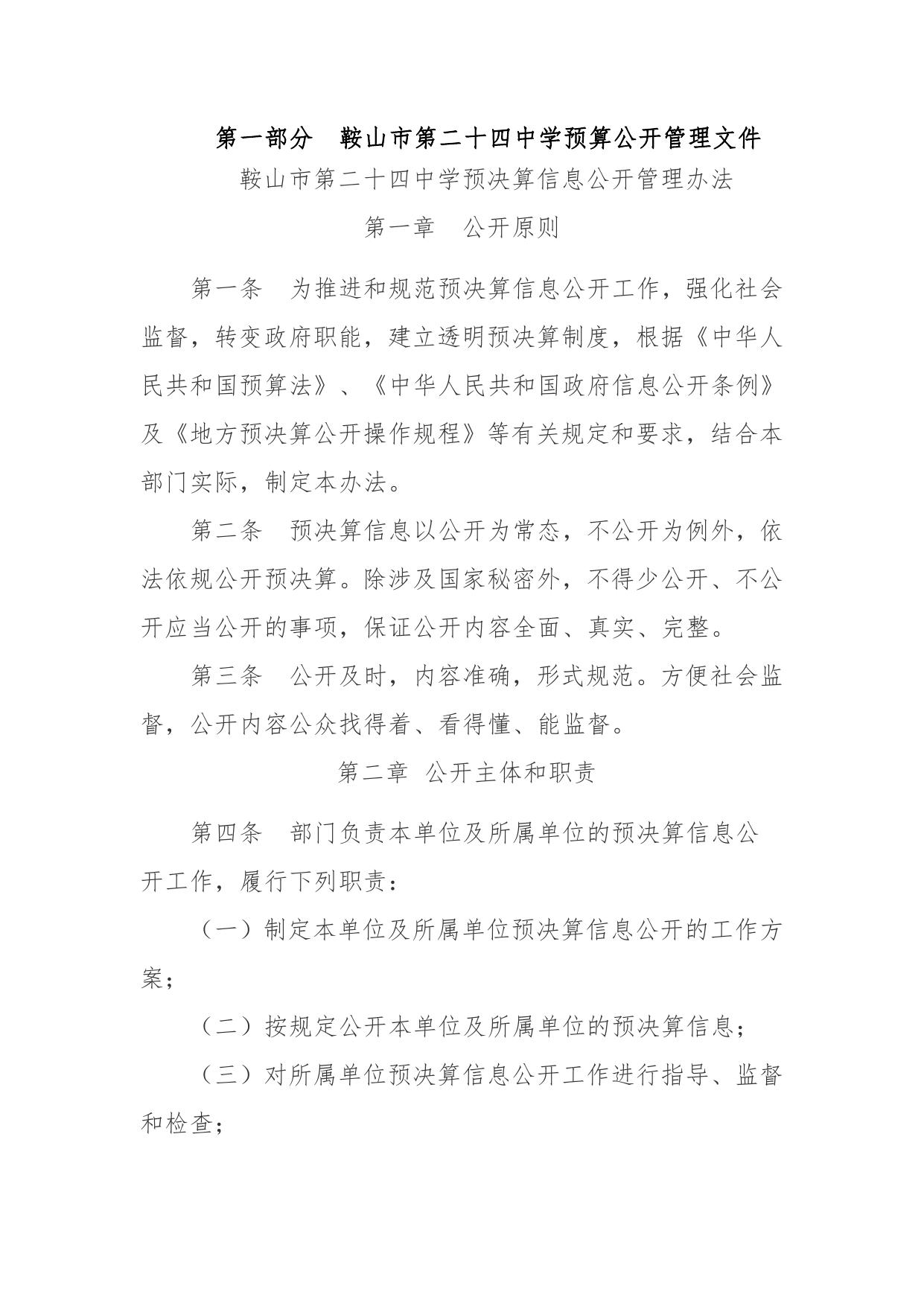 鞍山市第二十四中学2023年预算.pdf