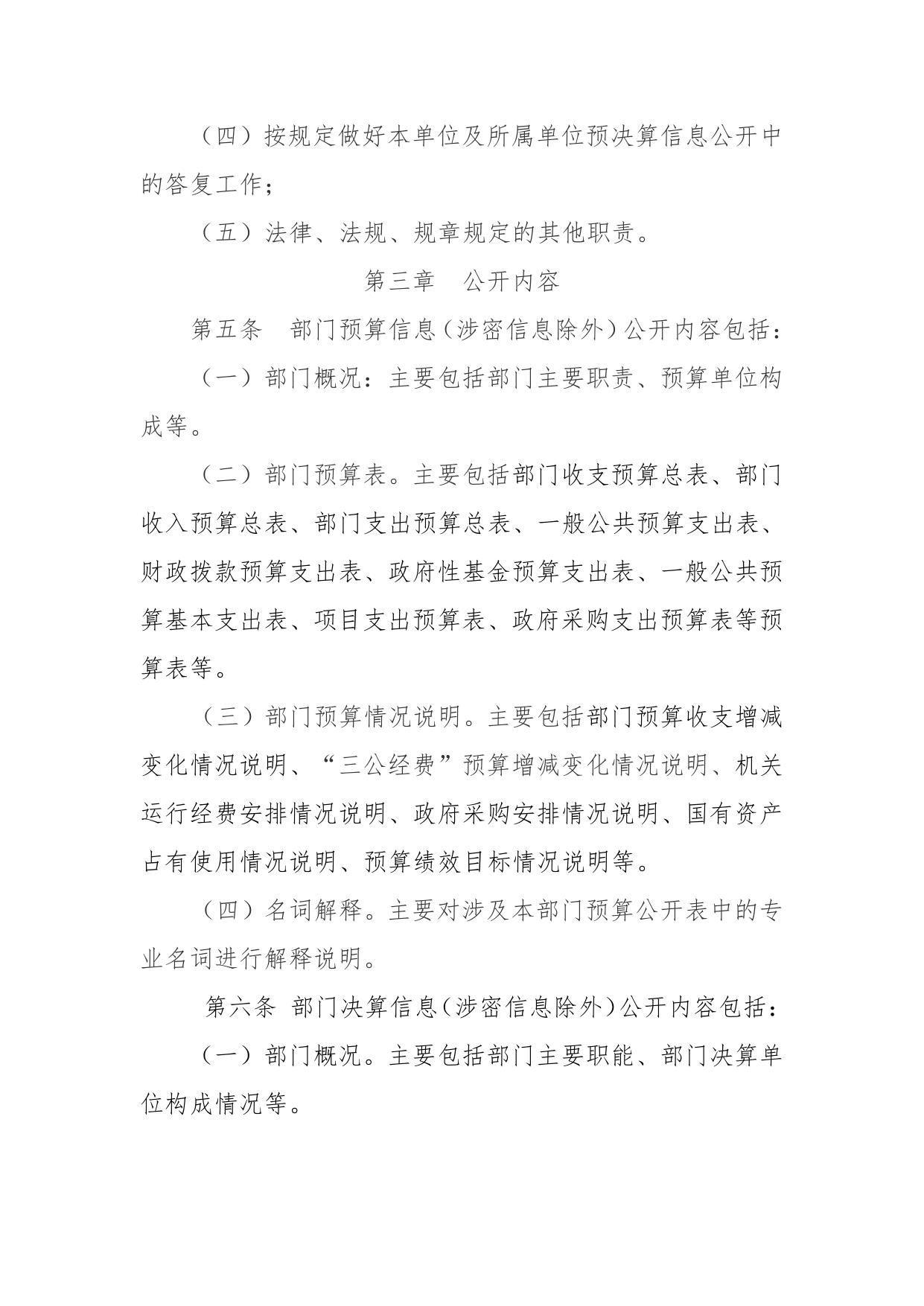 鞍山市第二十四中学2023年预算.pdf