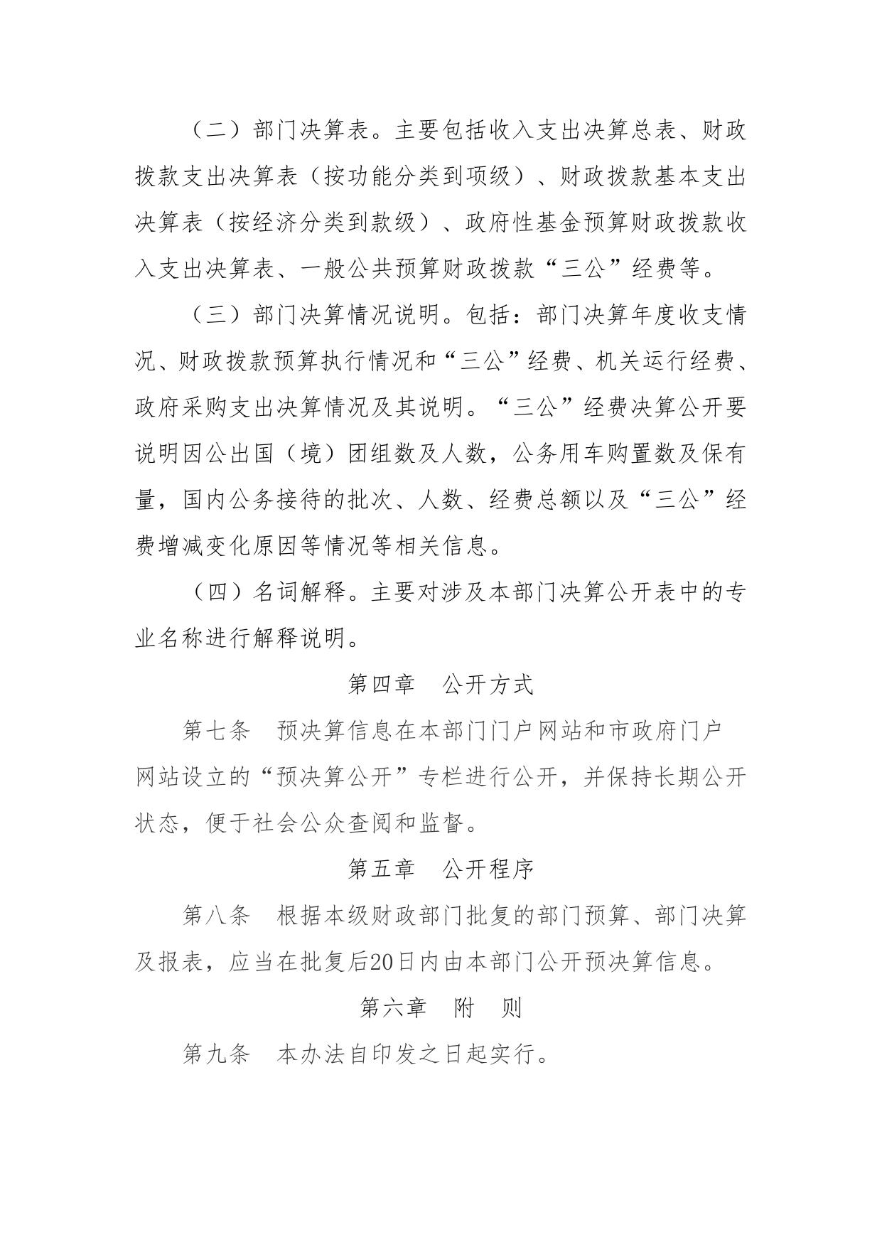 鞍山市第二十四中学2023年预算.pdf