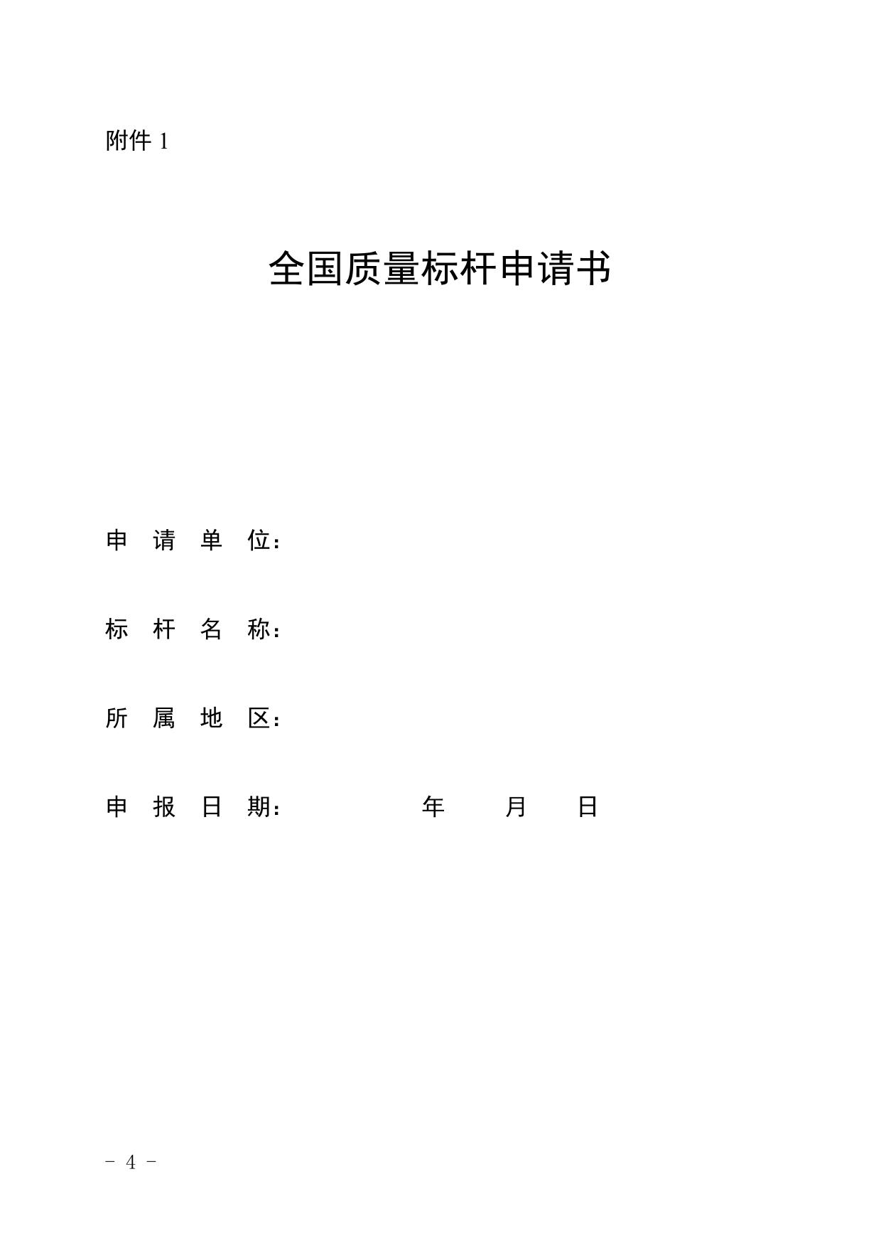 160241___河北省工业和信息化厅关于组织开展2021年全国质量标杆申报工作的通知.doc