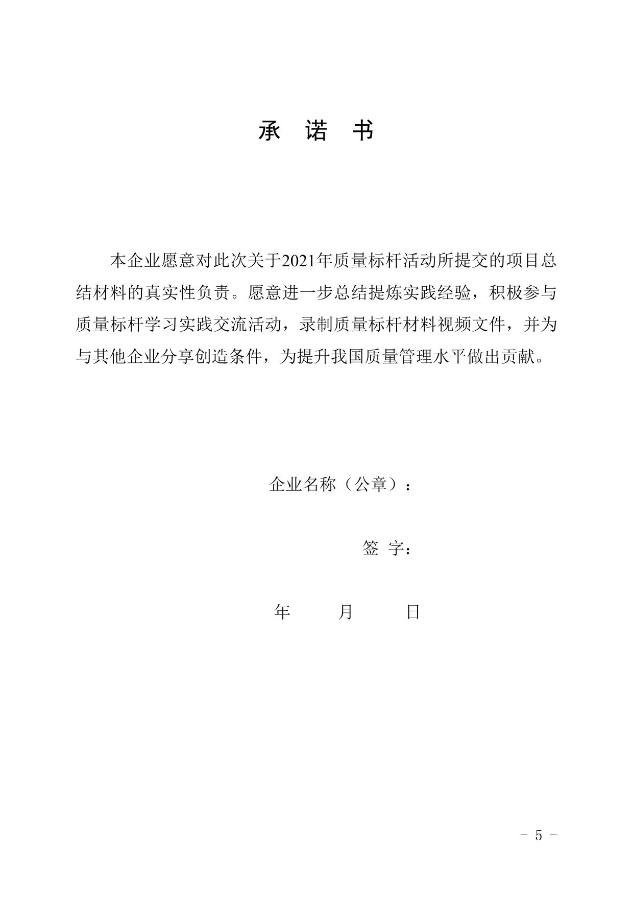 160241___河北省工业和信息化厅关于组织开展2021年全国质量标杆申报工作的通知.doc