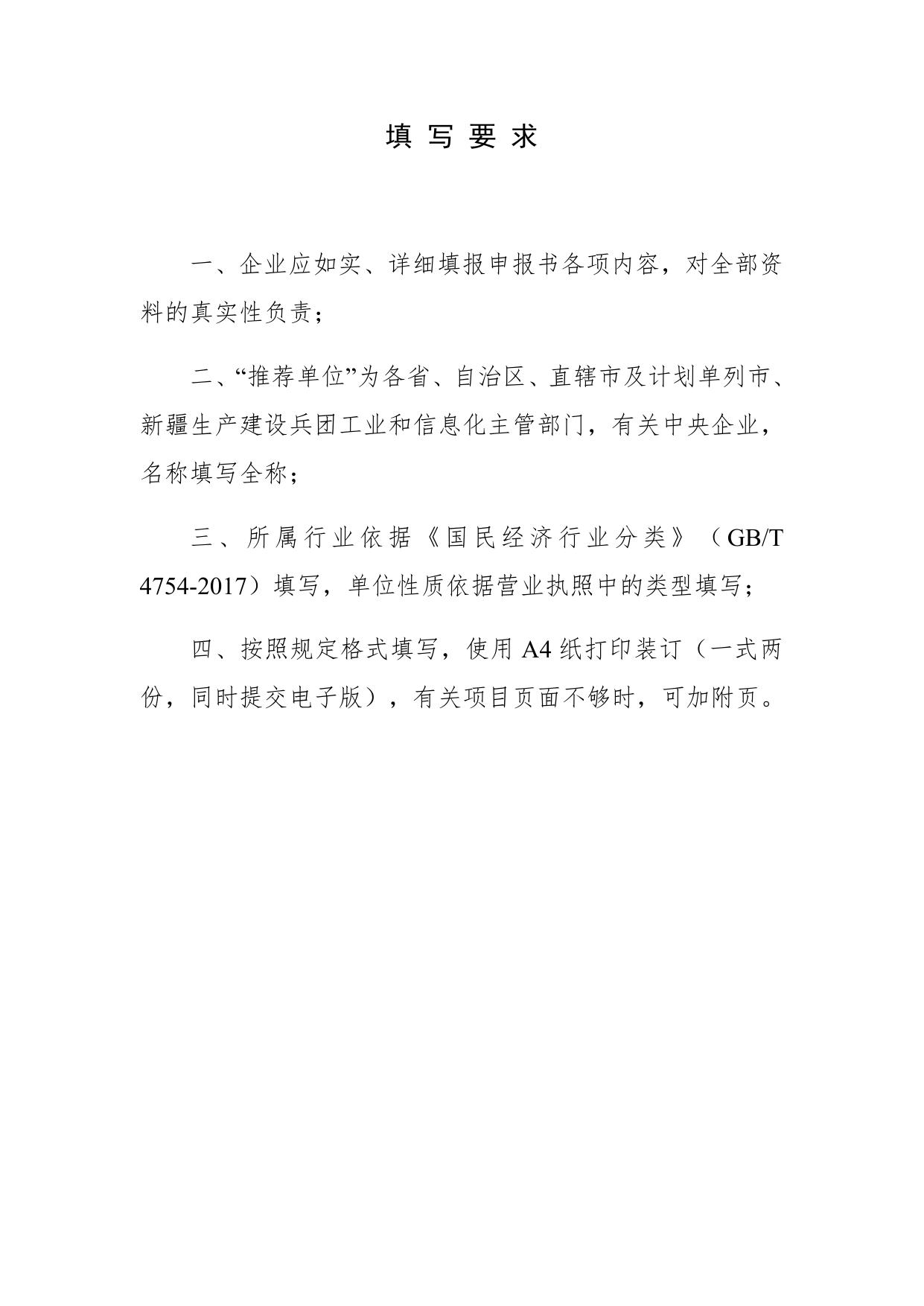 160708___工业产品绿色设计示范企业申报书.docx