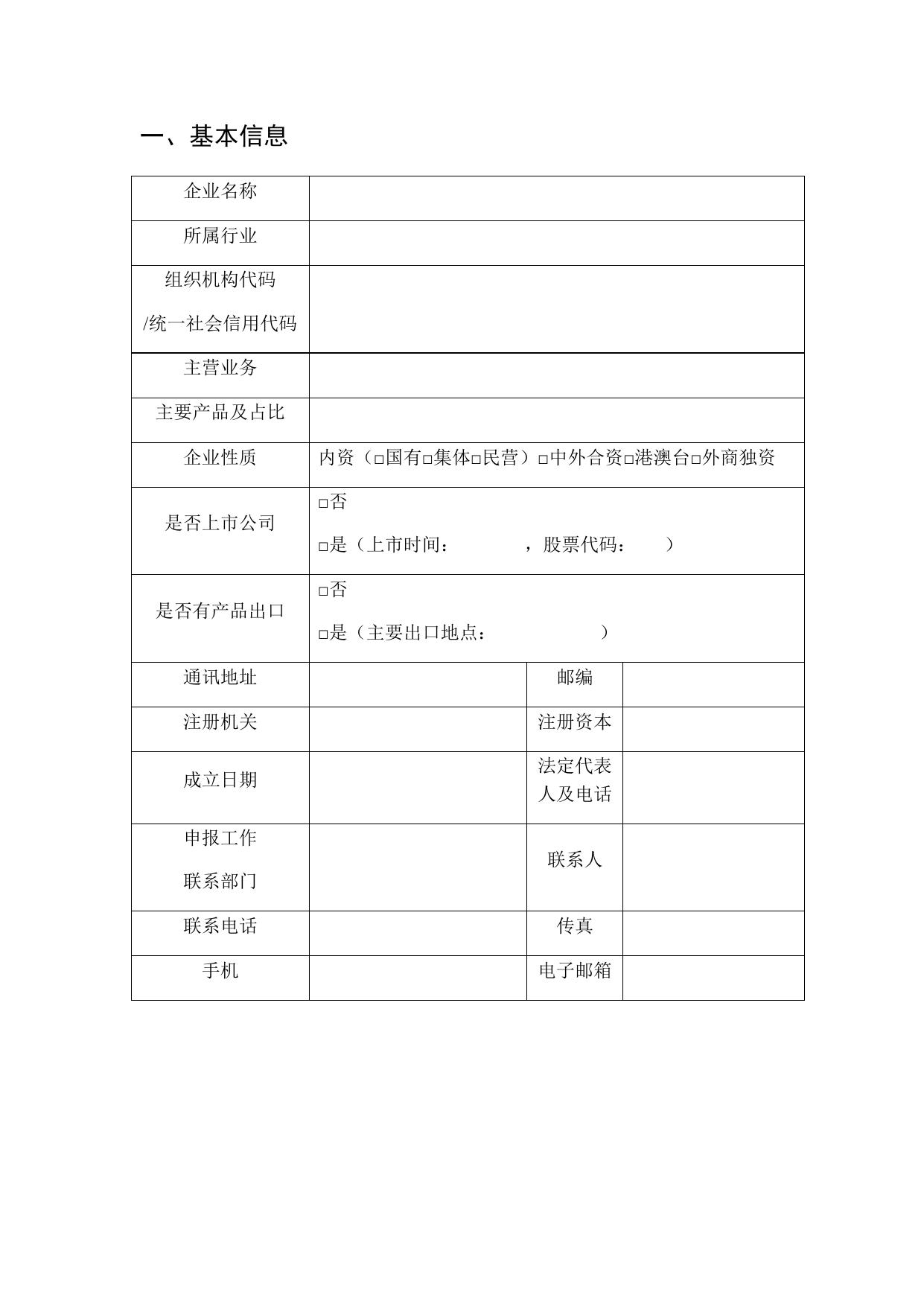 160708___工业产品绿色设计示范企业申报书.docx