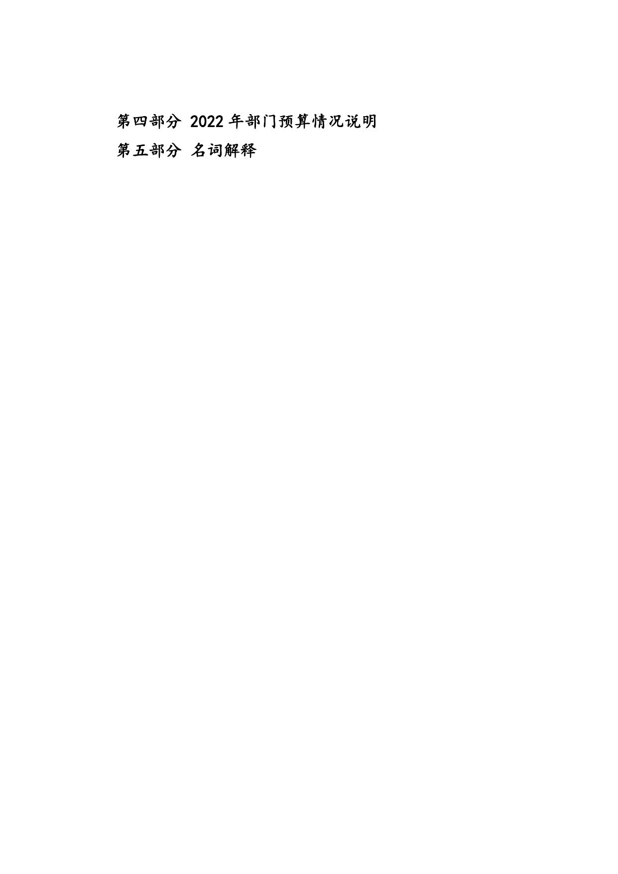 2022年鞍山市教育局部门预算信息公开报告.pdf