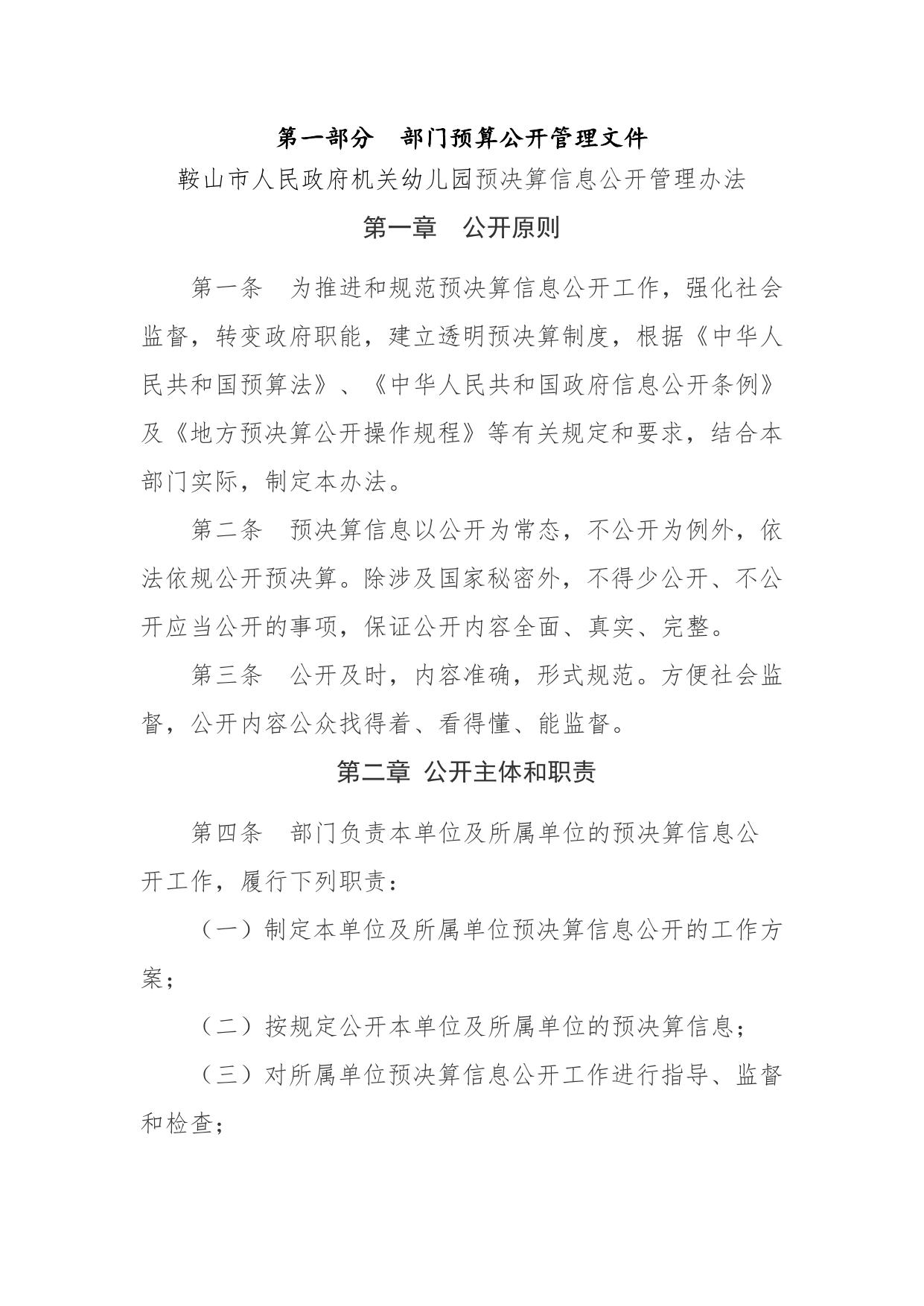 2022年鞍山市人民政府机关幼儿园预算公开报告.pdf