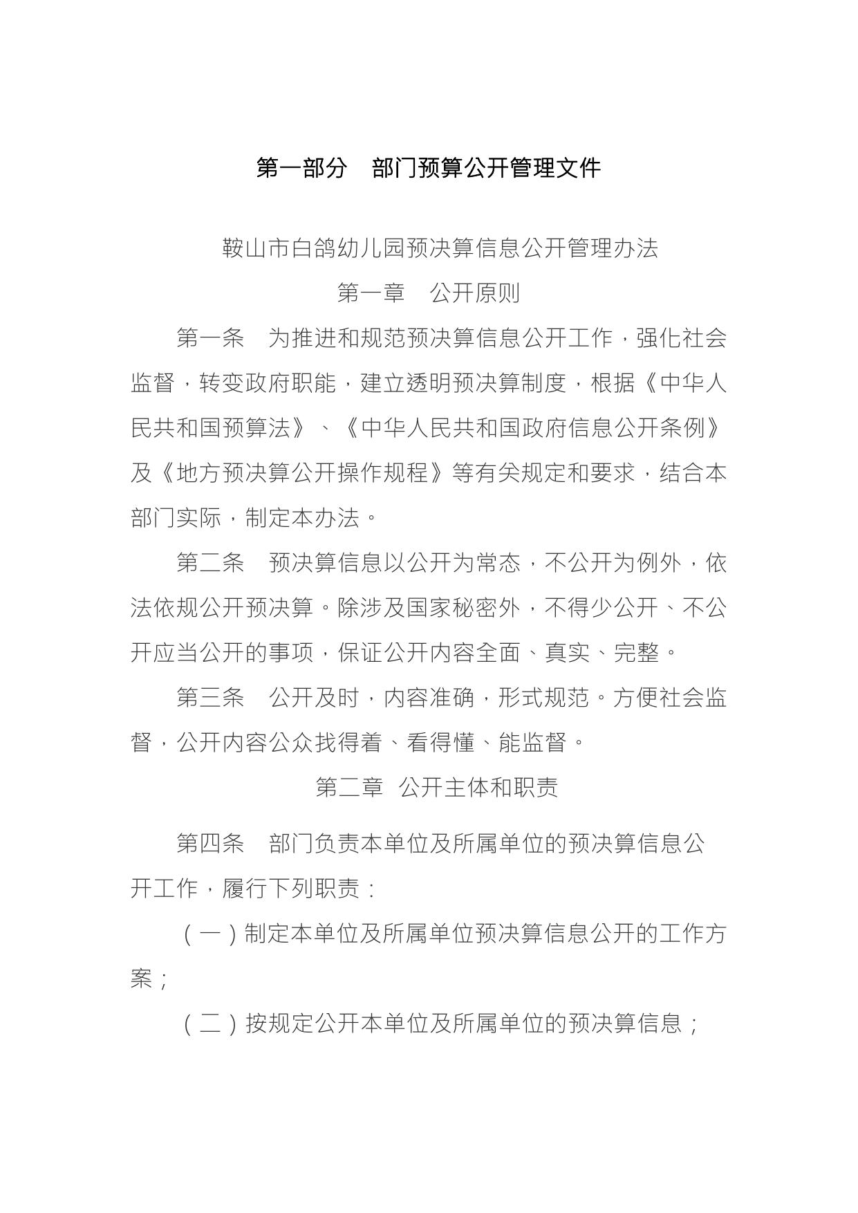 2022 年鞍山市白鸽幼儿园预算公开报告.pdf