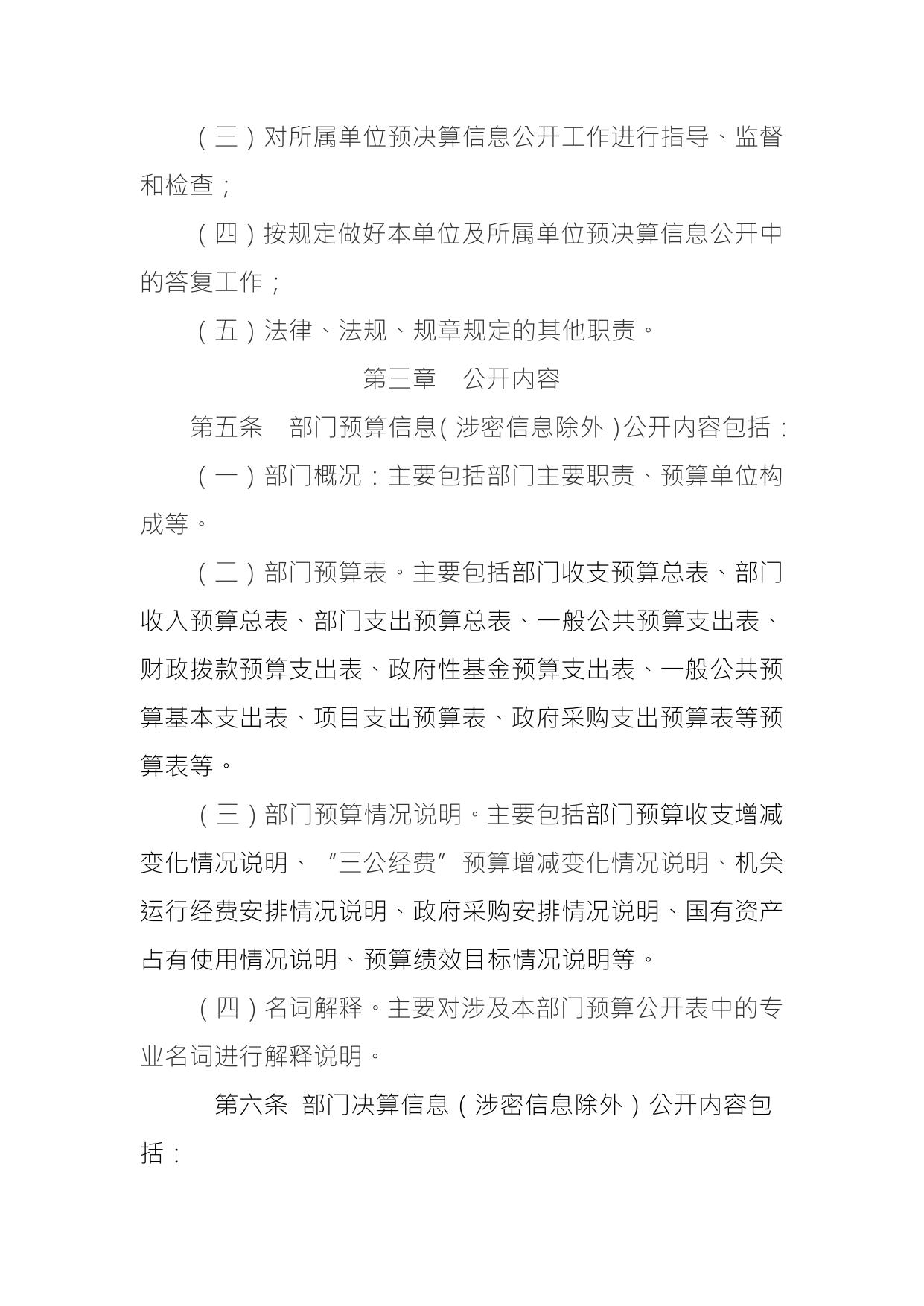 2022 年鞍山市白鸽幼儿园预算公开报告.pdf