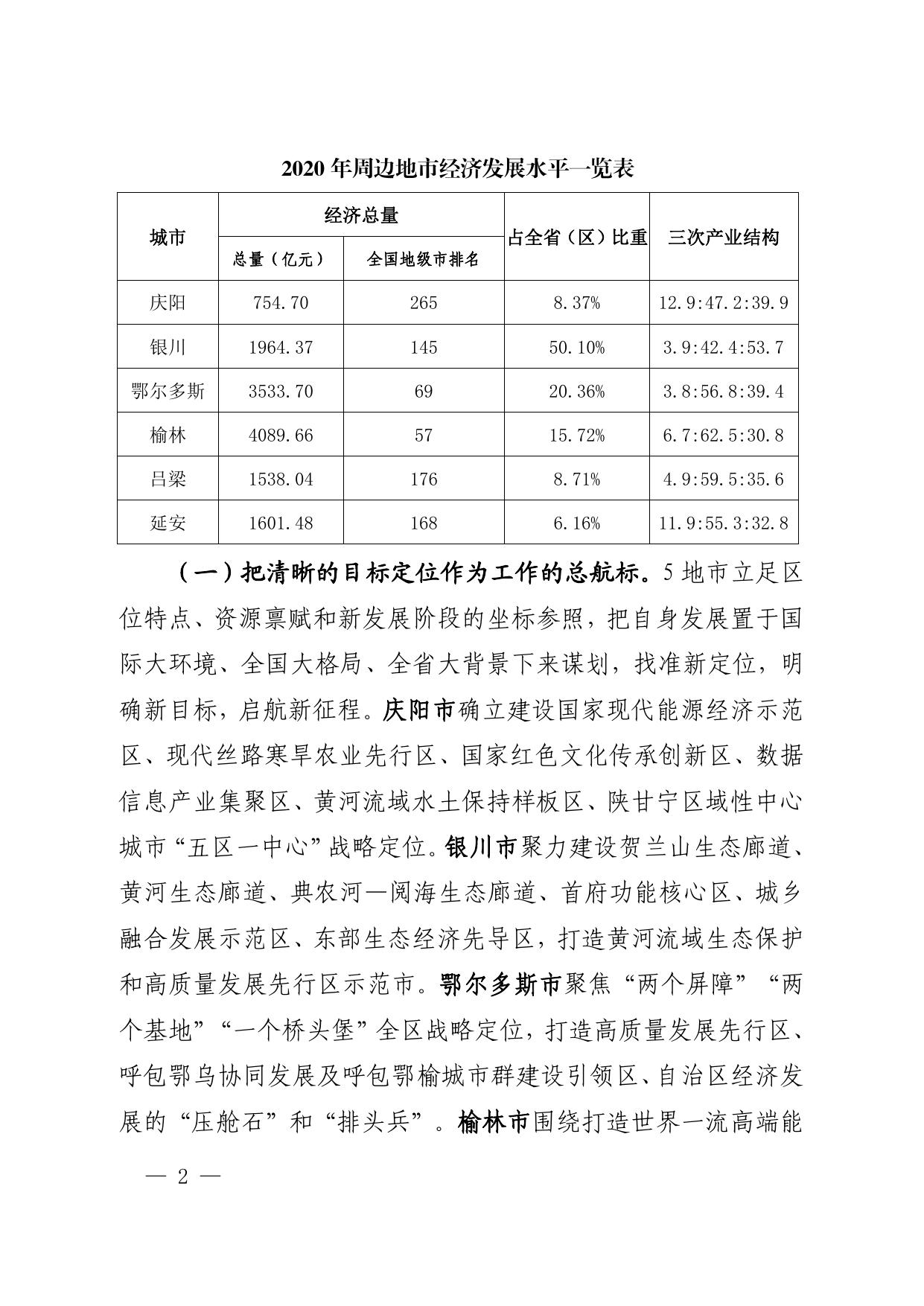 在高质量发展中谱写追赶超越新篇章.pdf