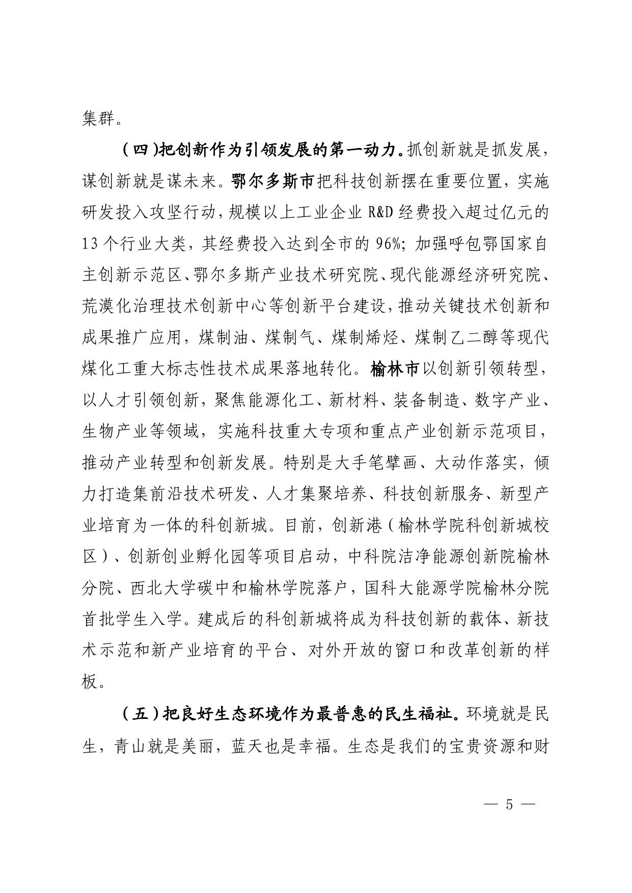 在高质量发展中谱写追赶超越新篇章.pdf