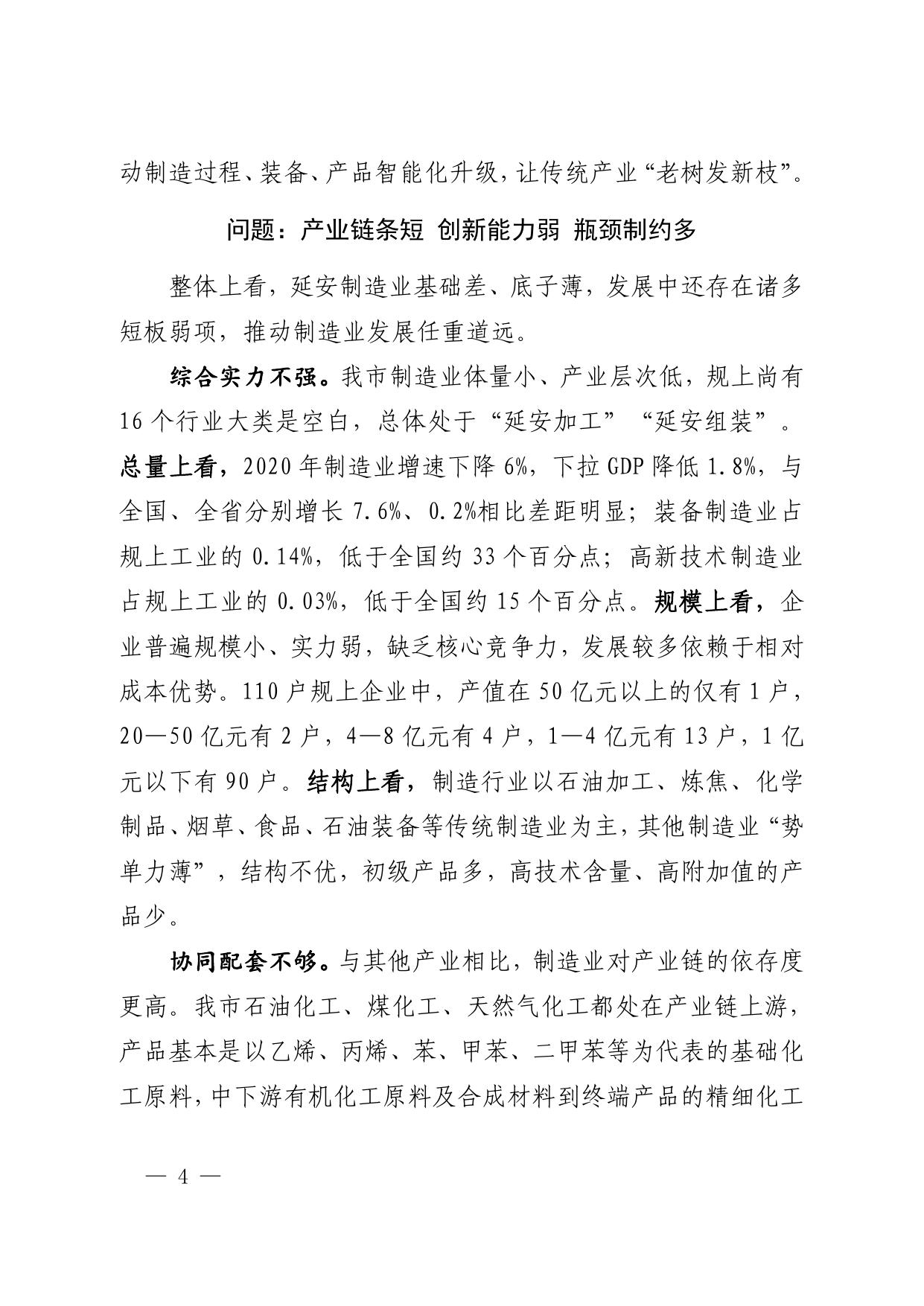 关于推动延安制造业发展的调查与思考.pdf