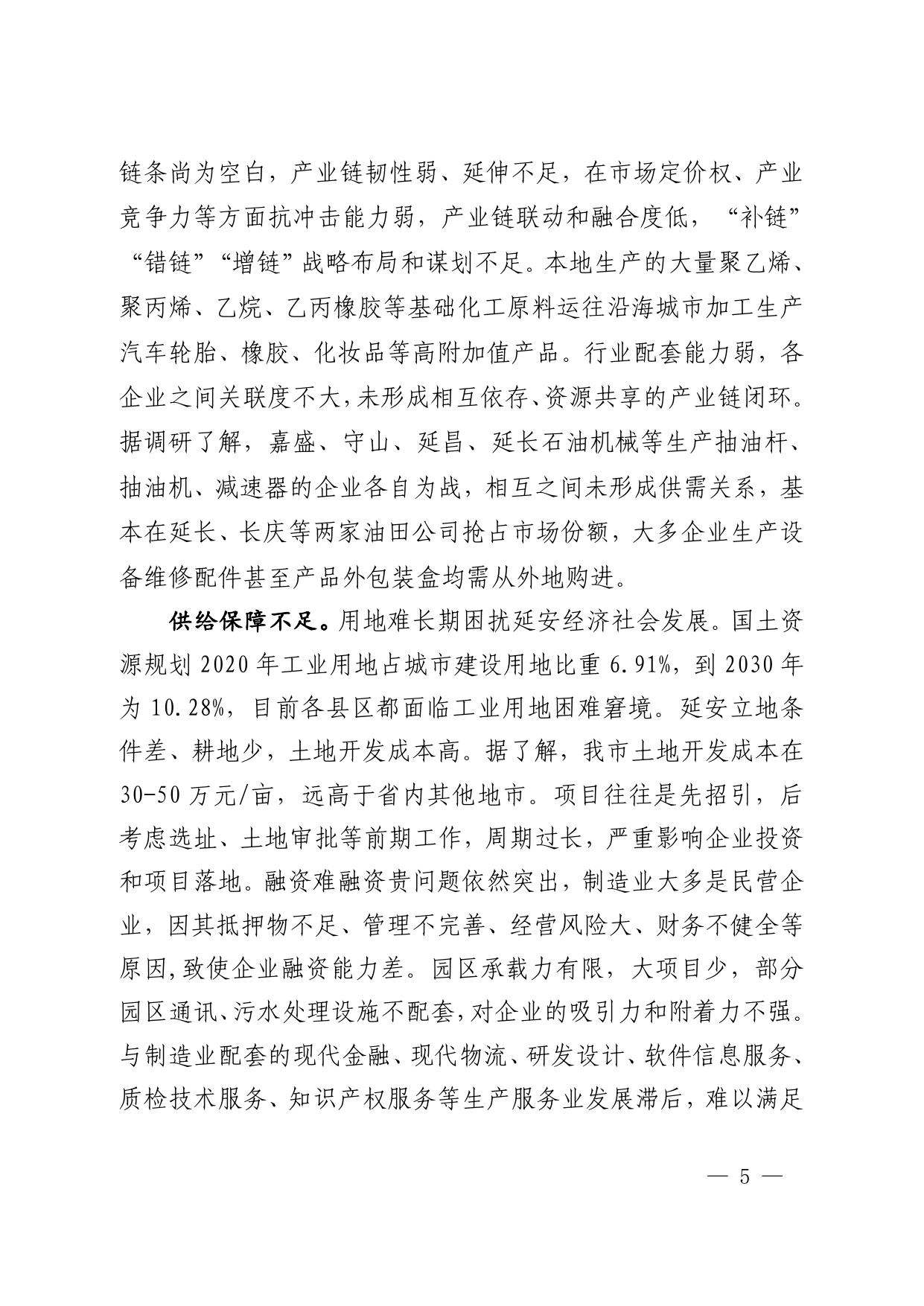 关于推动延安制造业发展的调查与思考.pdf