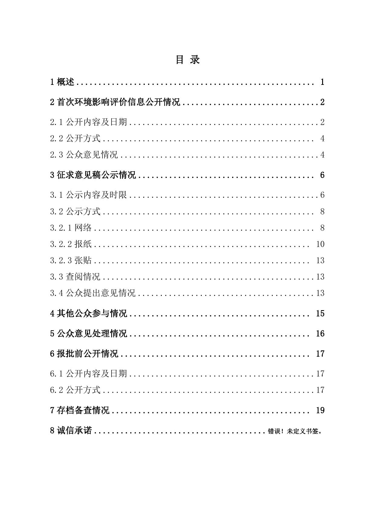 公众参与说明.pdf