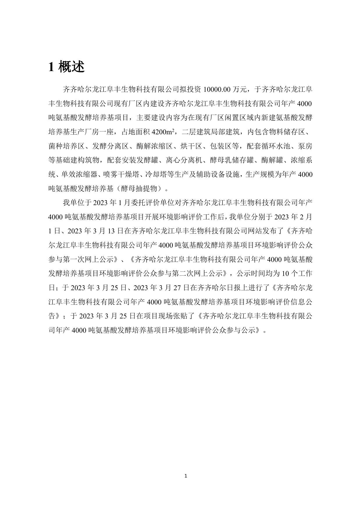 公众参与说明.pdf