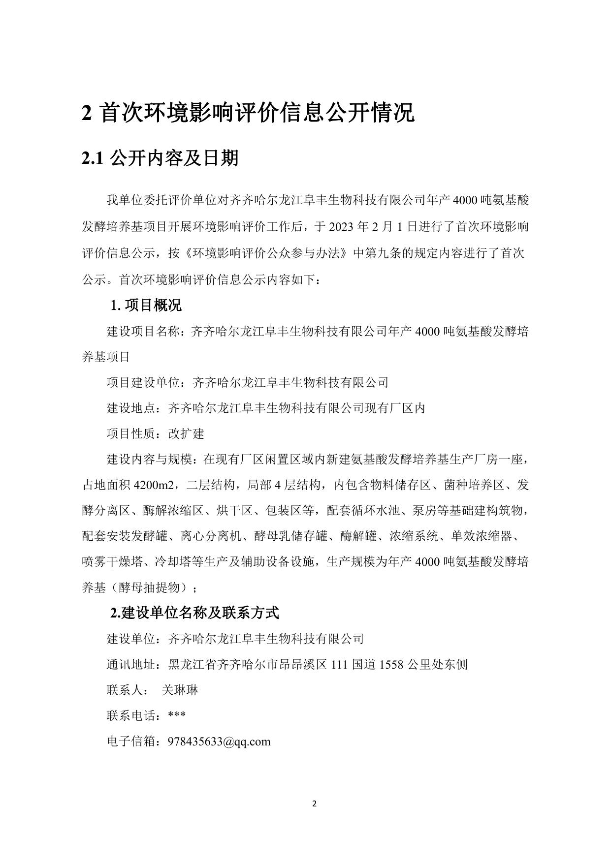 公众参与说明.pdf