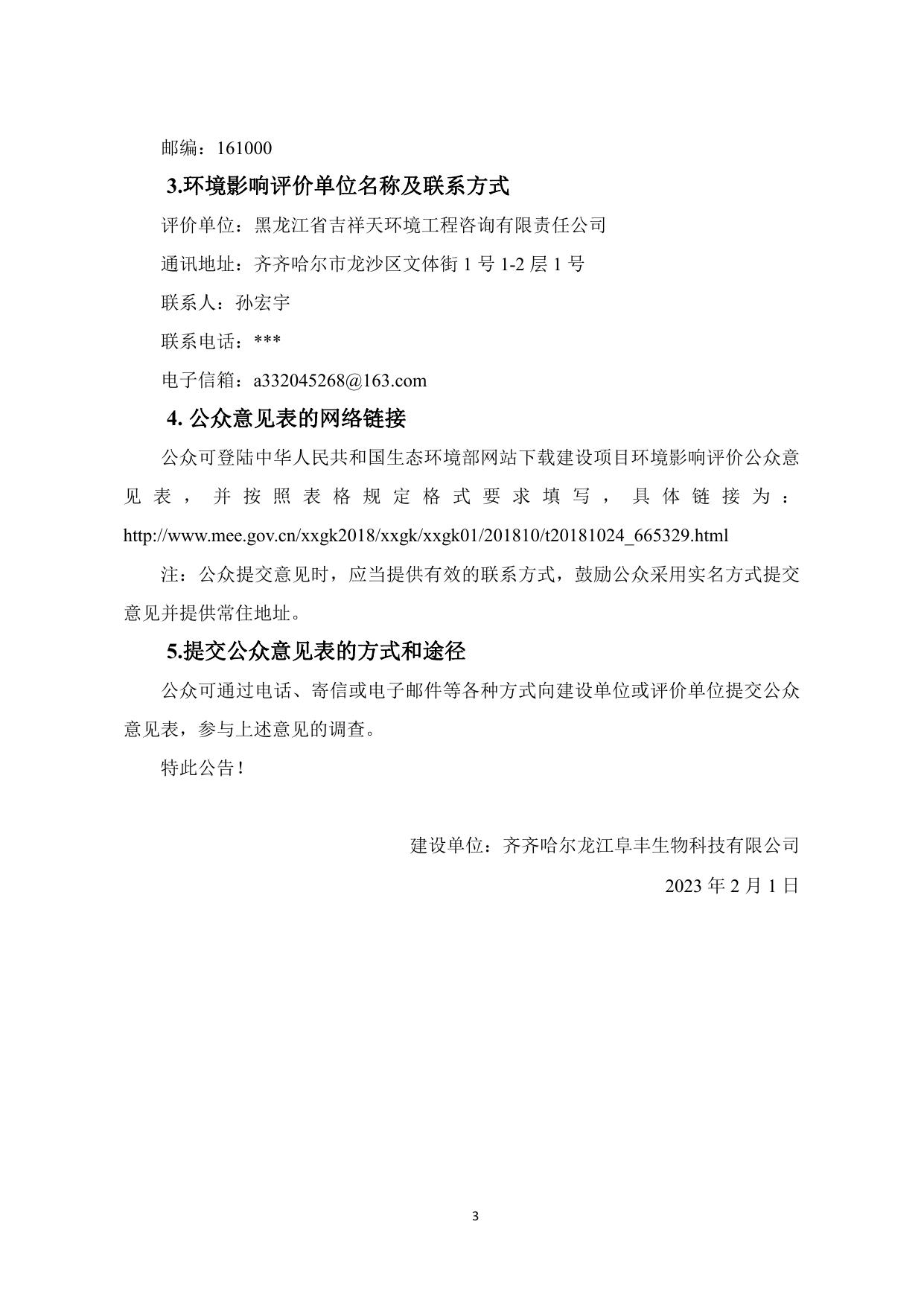 公众参与说明.pdf