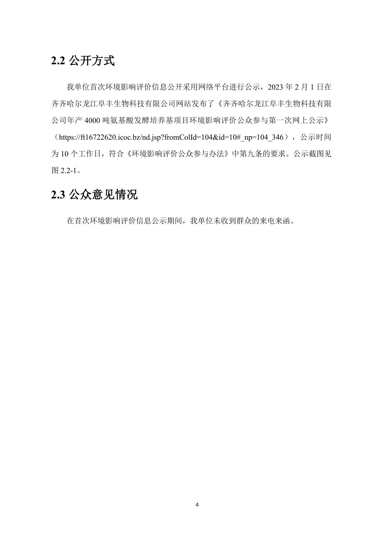 公众参与说明.pdf