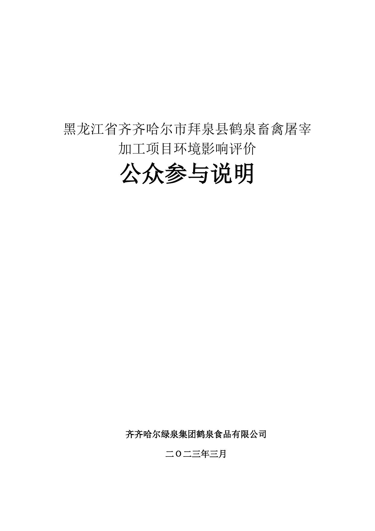 公众参与说明.pdf