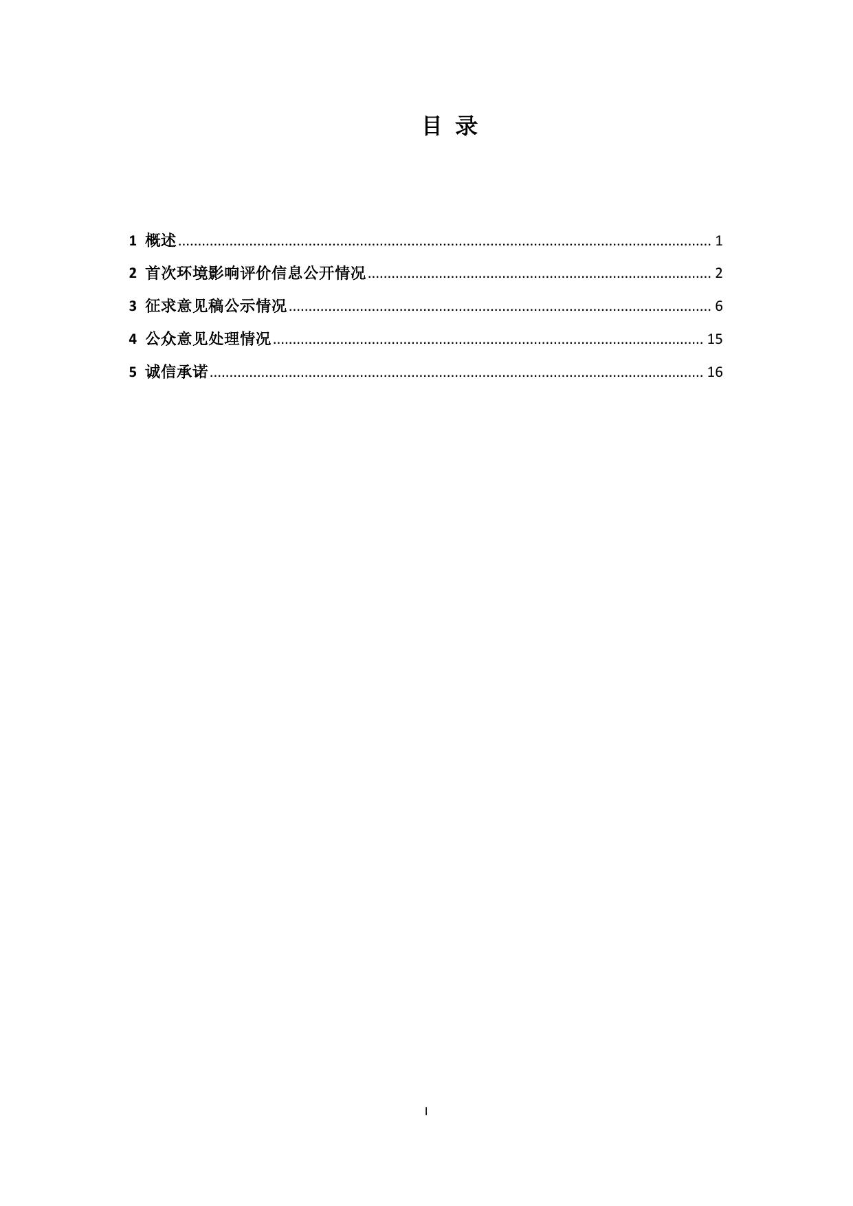 公众参与说明.pdf