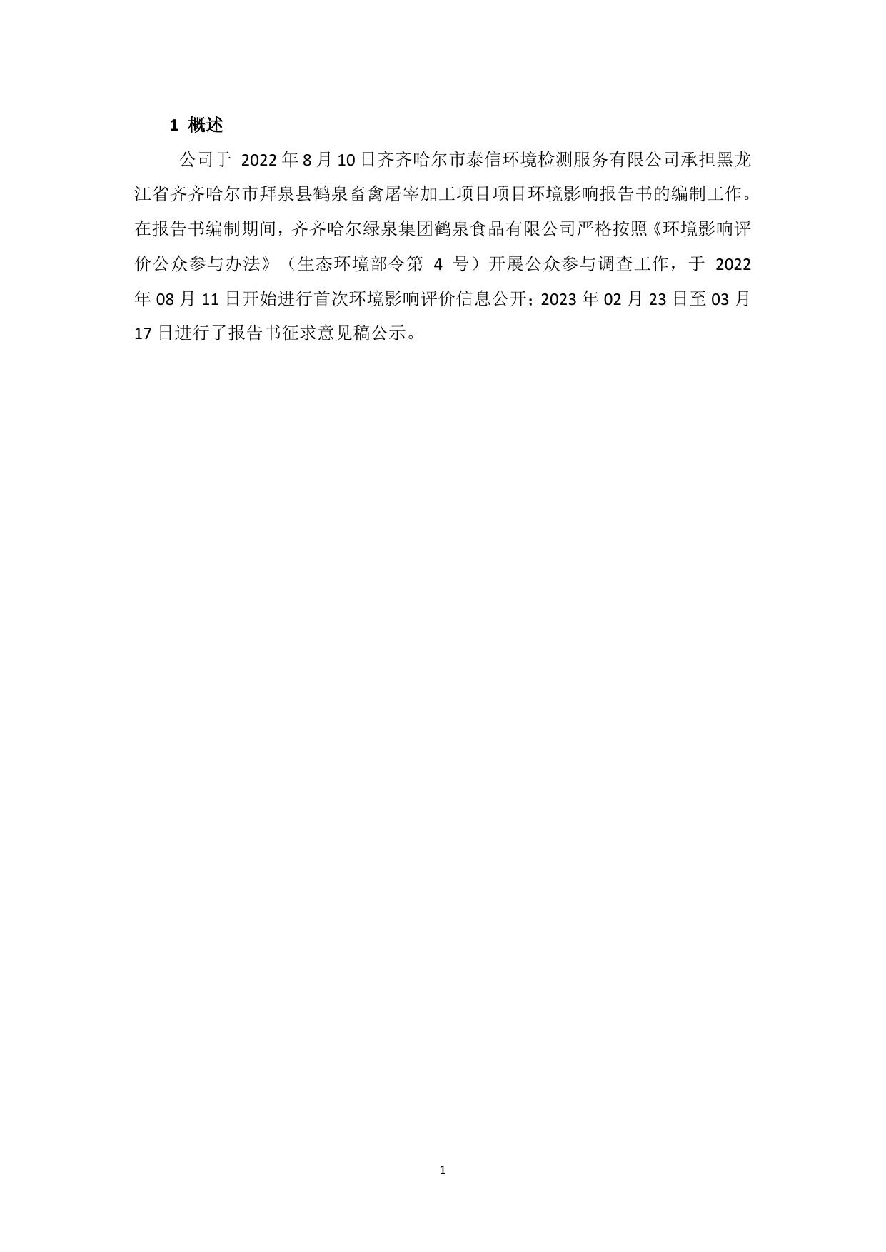 公众参与说明.pdf