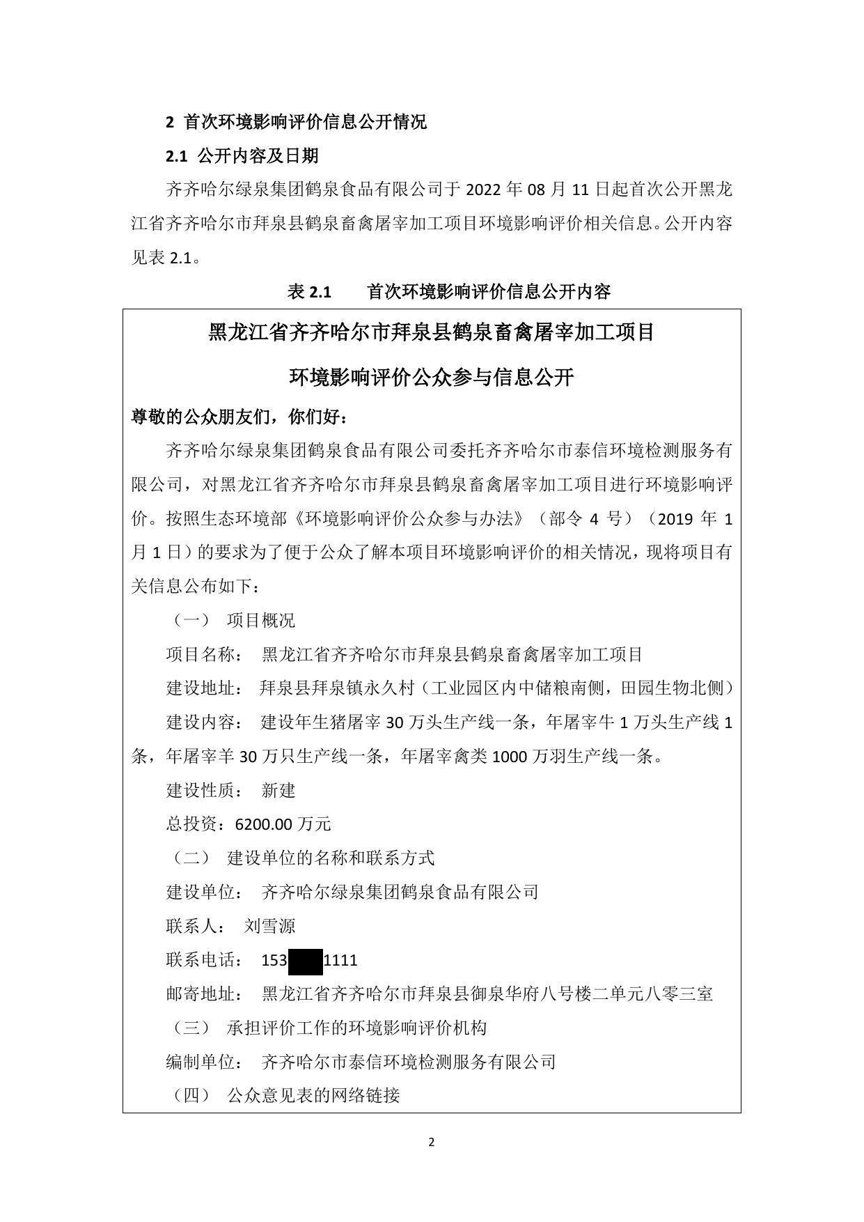 公众参与说明.pdf