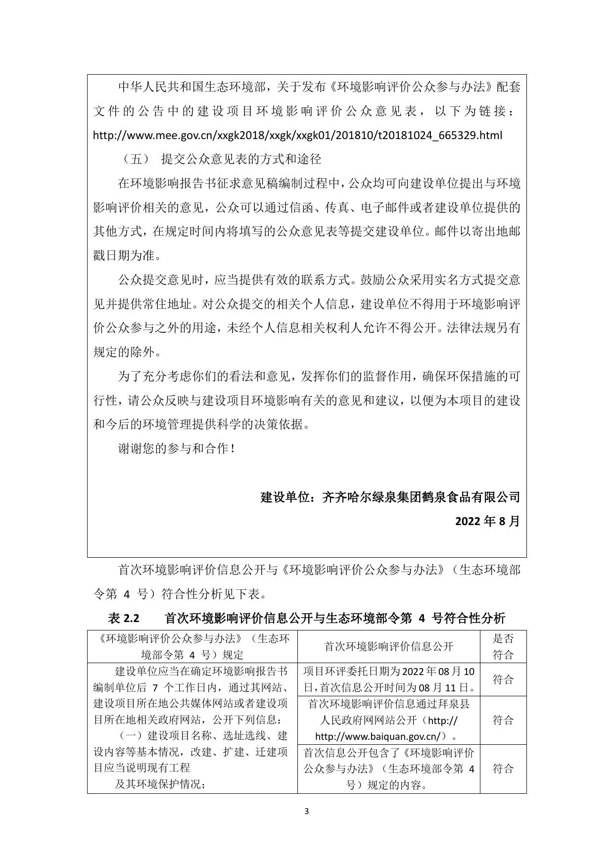 公众参与说明.pdf