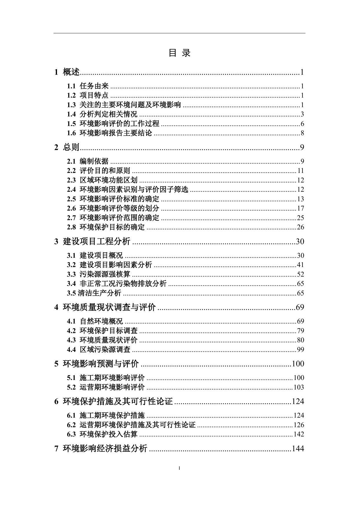 黑龙江省齐齐哈尔市拜泉县鹤泉畜禽屠宰加工项目.pdf