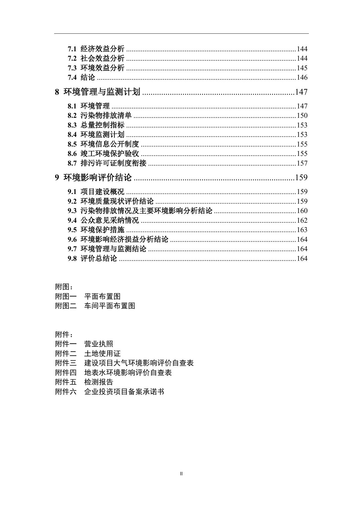 黑龙江省齐齐哈尔市拜泉县鹤泉畜禽屠宰加工项目.pdf