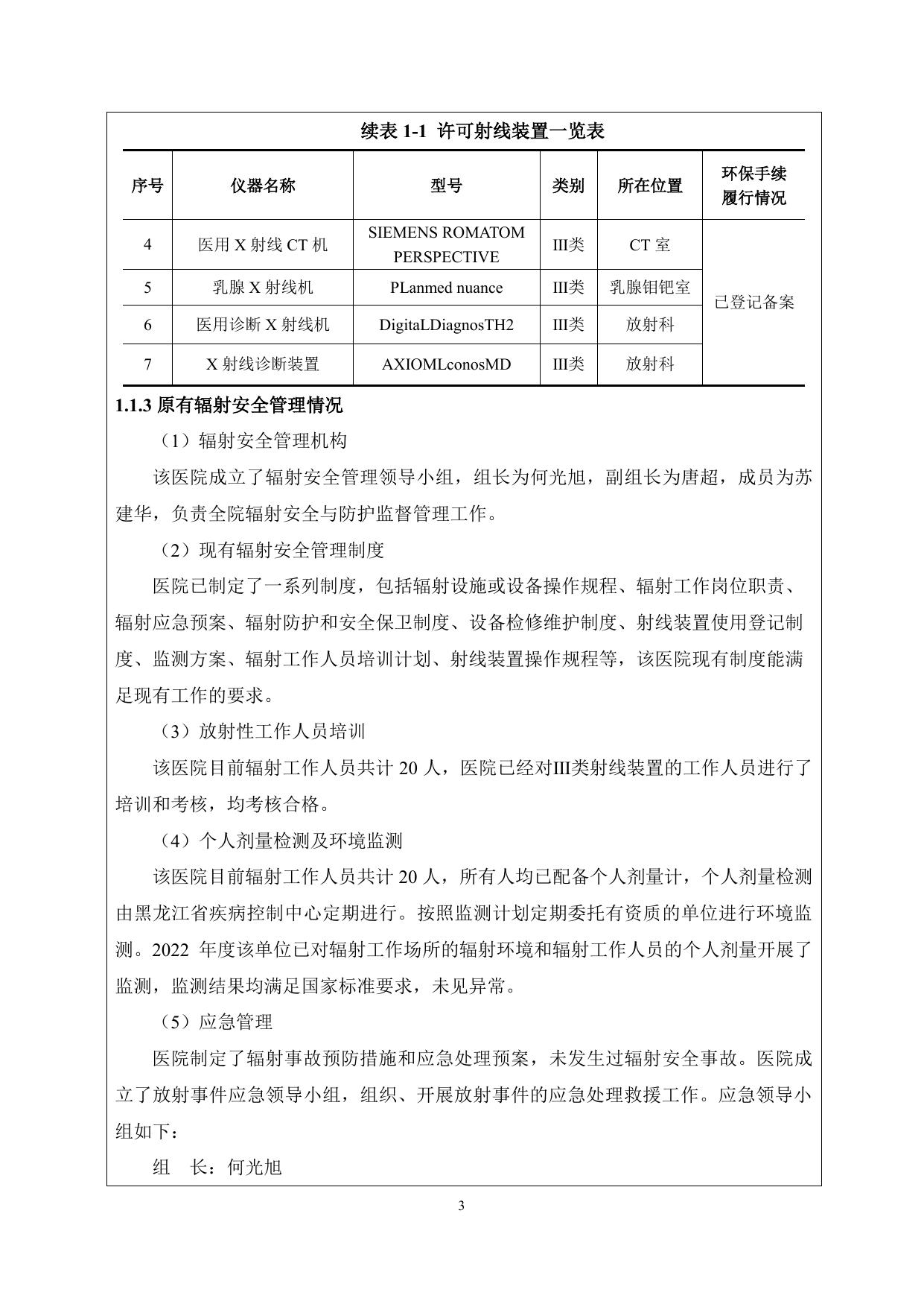 拜泉县人民医院新增DSA射线装置建设项目.pdf