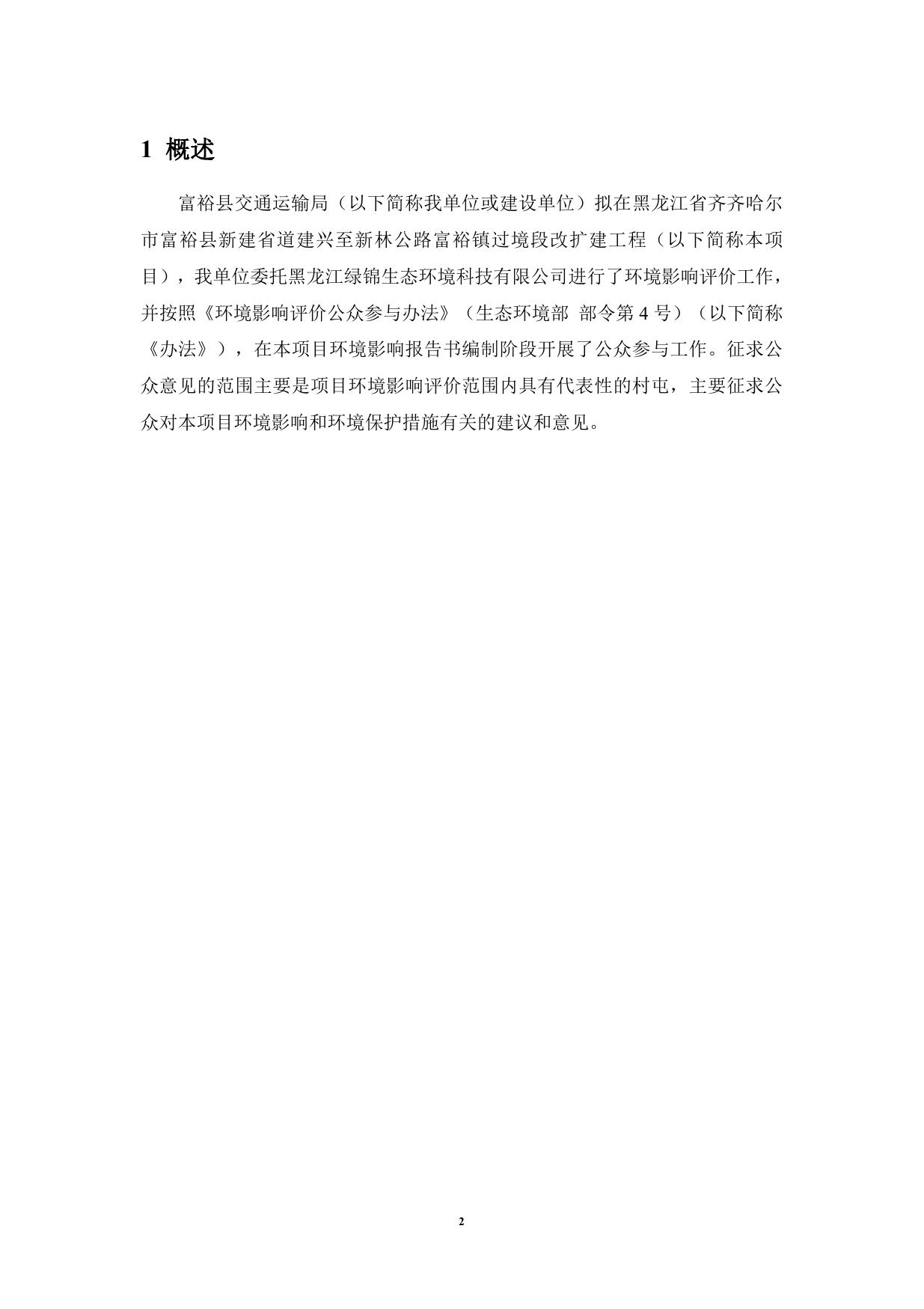 环境影响评价公众参与说明.pdf