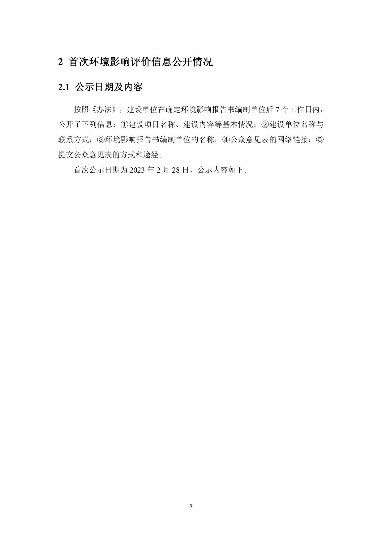 环境影响评价公众参与说明.pdf