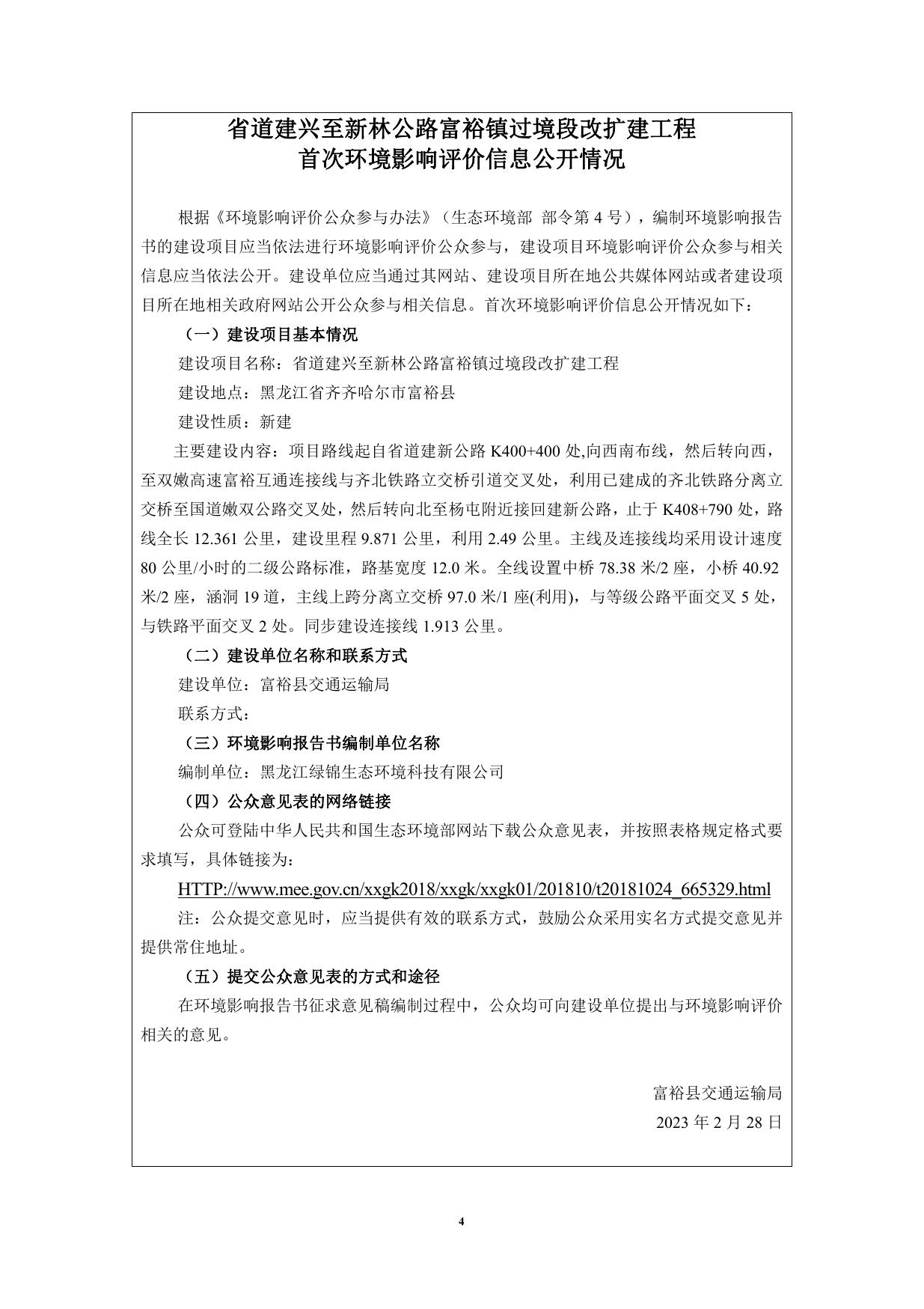 环境影响评价公众参与说明.pdf